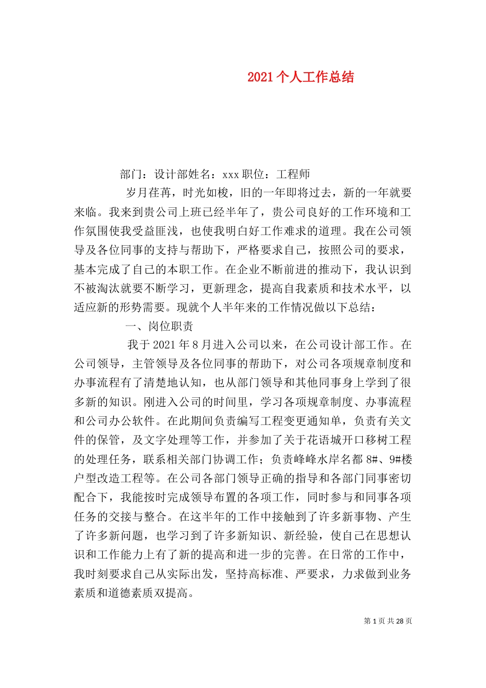 2023个人工作总结（三）_第1页