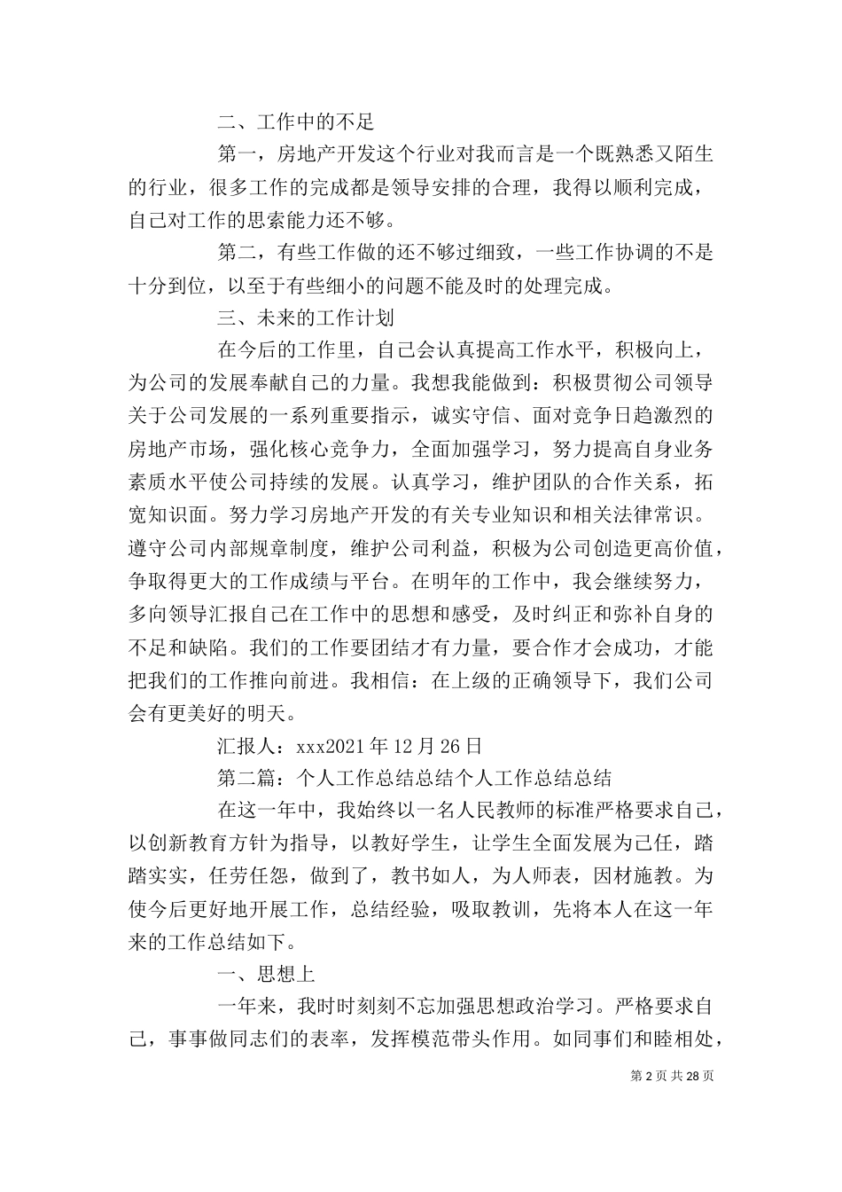 2023个人工作总结（三）_第2页