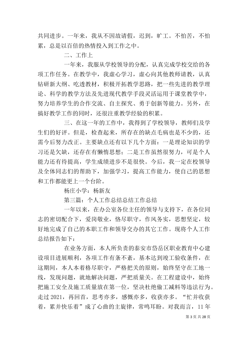 2023个人工作总结（三）_第3页