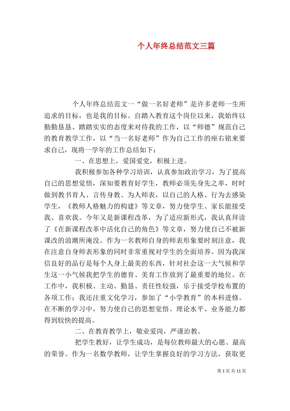 个人年终总结范文三篇_第1页