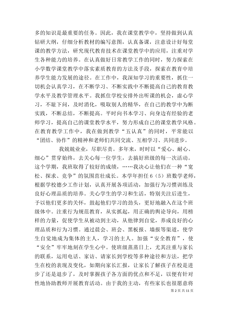 个人年终总结范文三篇_第2页
