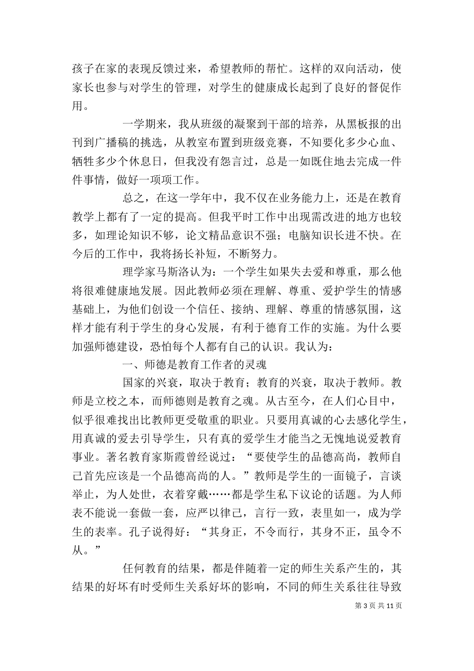 个人年终总结范文三篇_第3页