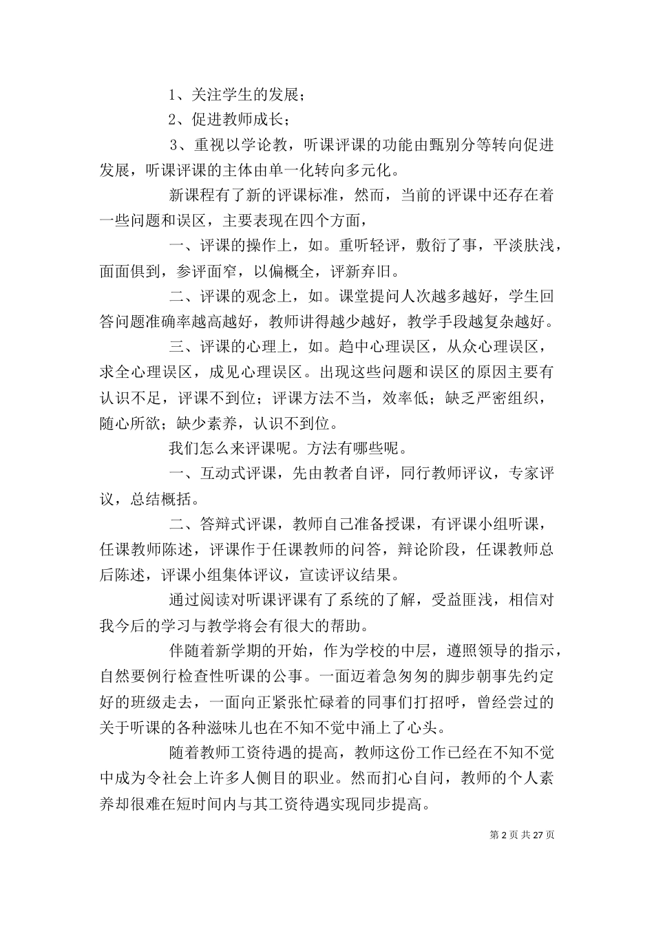 《听课评课》读后感_第2页