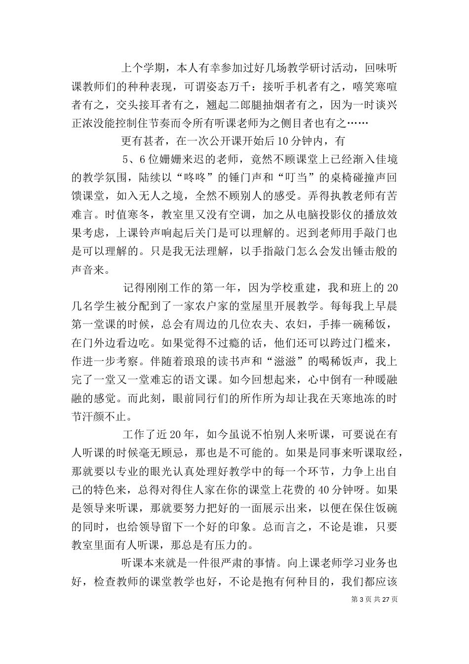 《听课评课》读后感_第3页