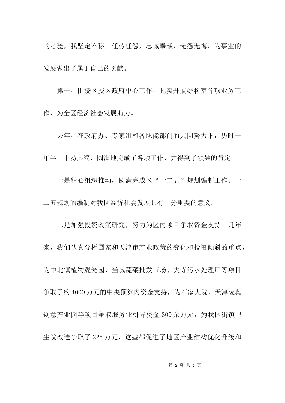 （精选）副调研员的竞聘演讲稿范文_第2页