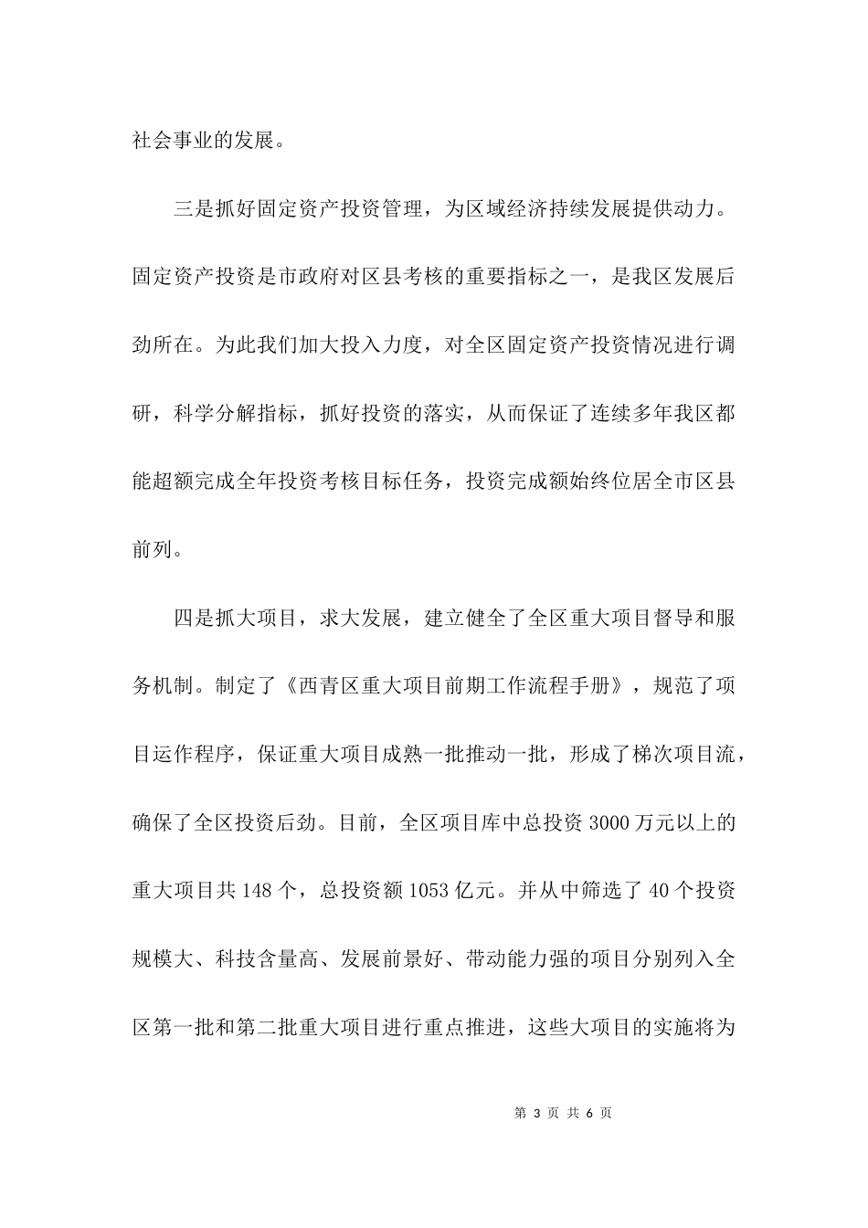 （精选）副调研员的竞聘演讲稿范文_第3页