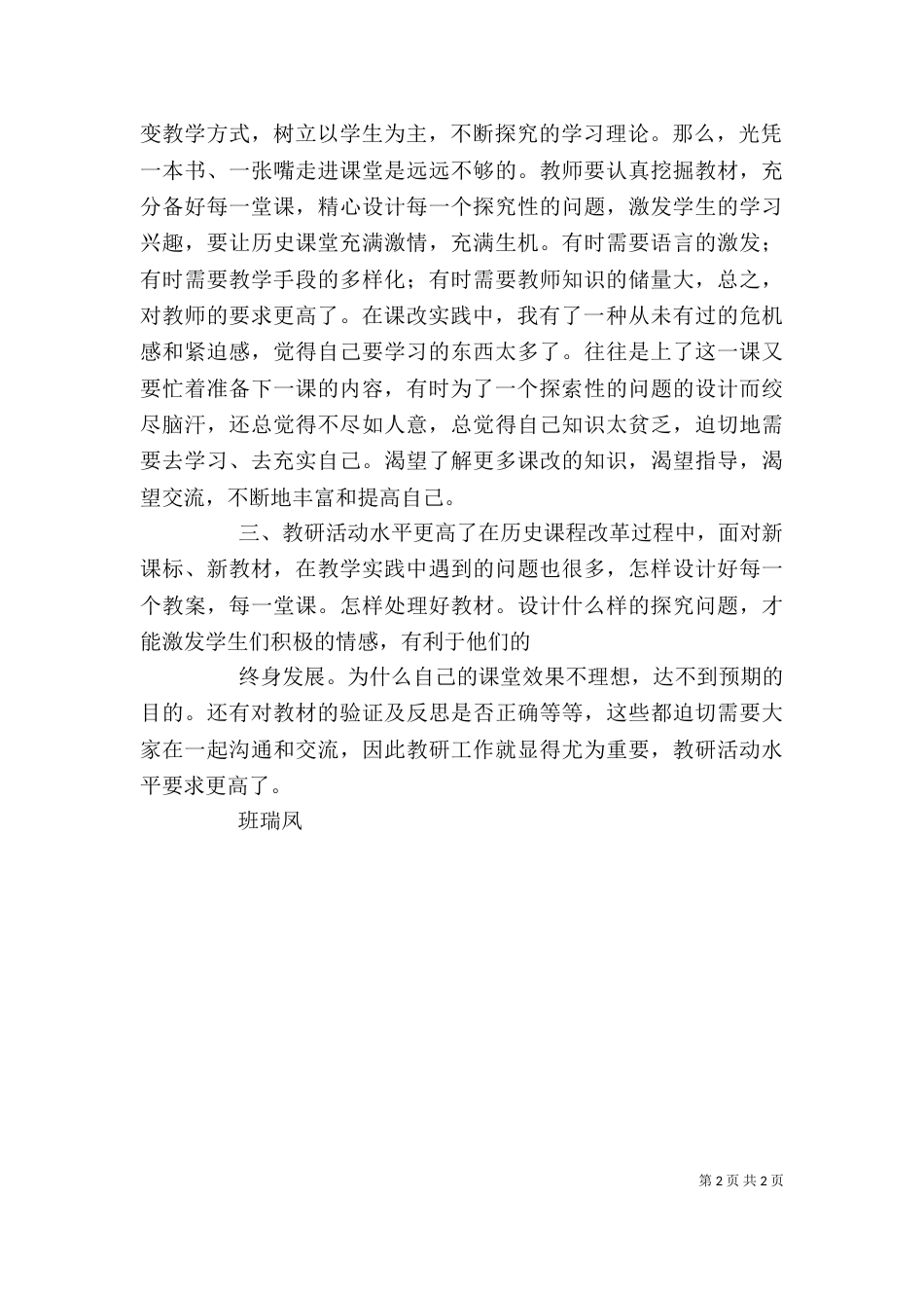 历史课心得体会5篇范文_第2页