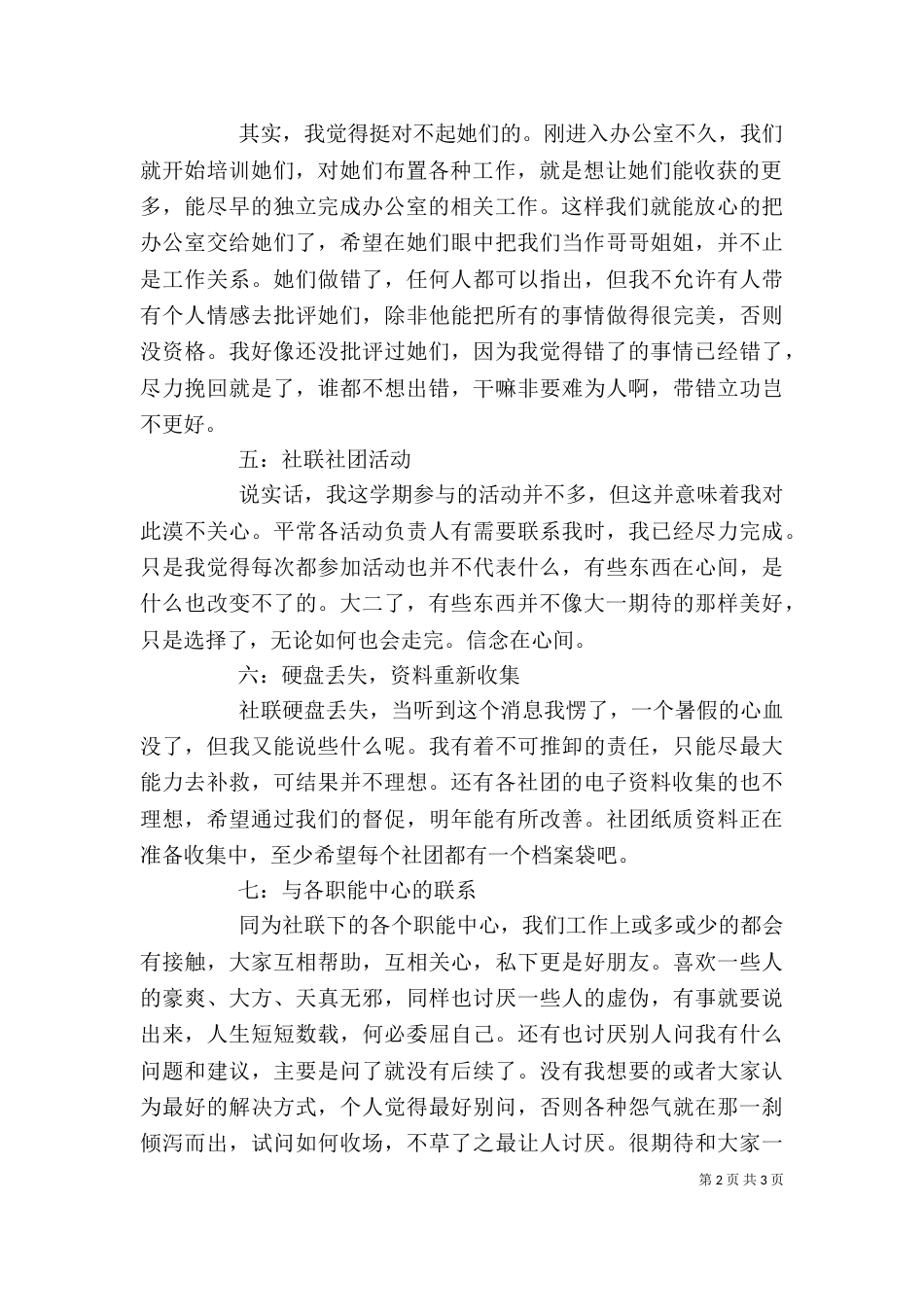 社联办公室个人工作总结（一）_第2页
