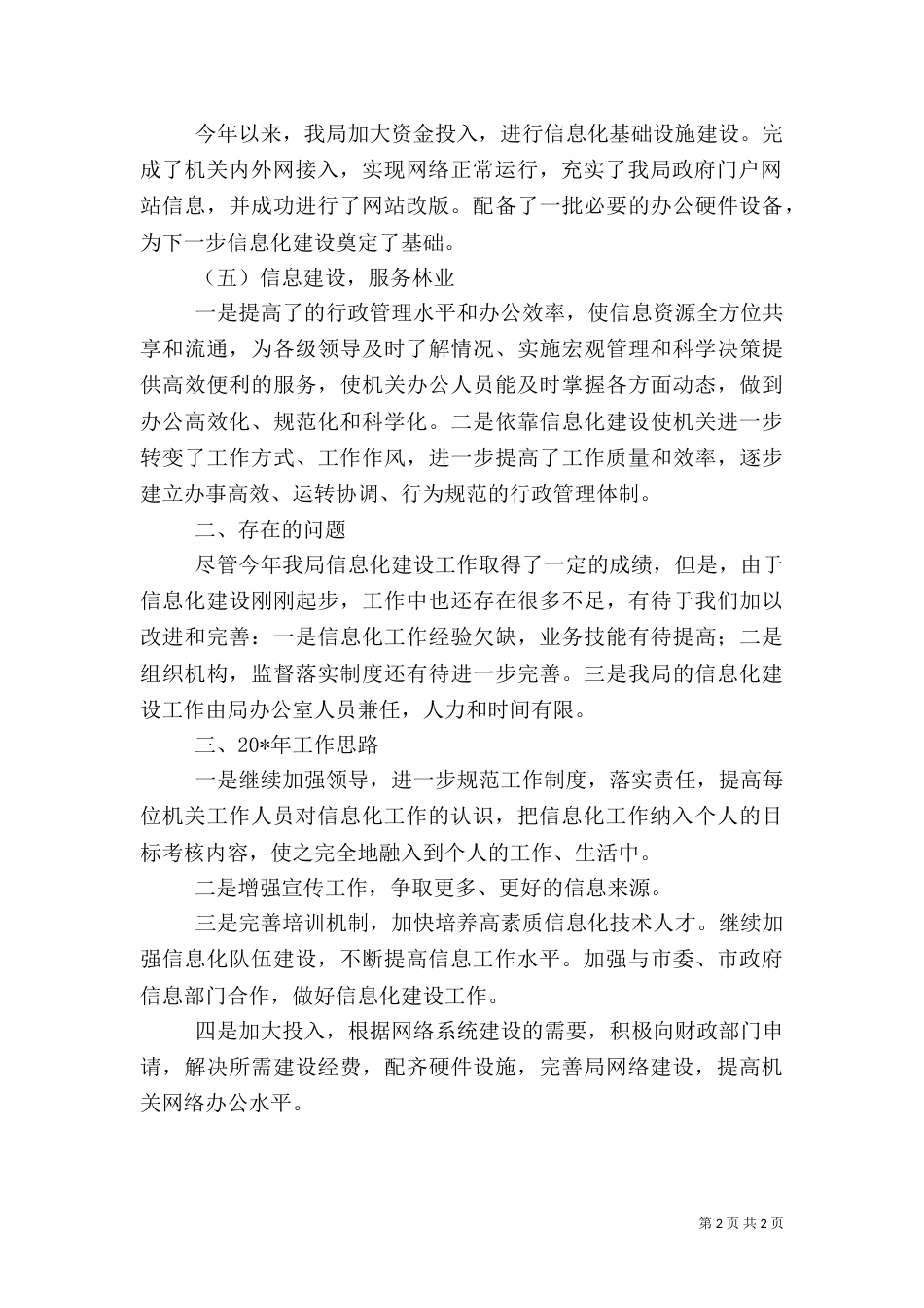 信息化建设工作总结[范文]（二）_第2页