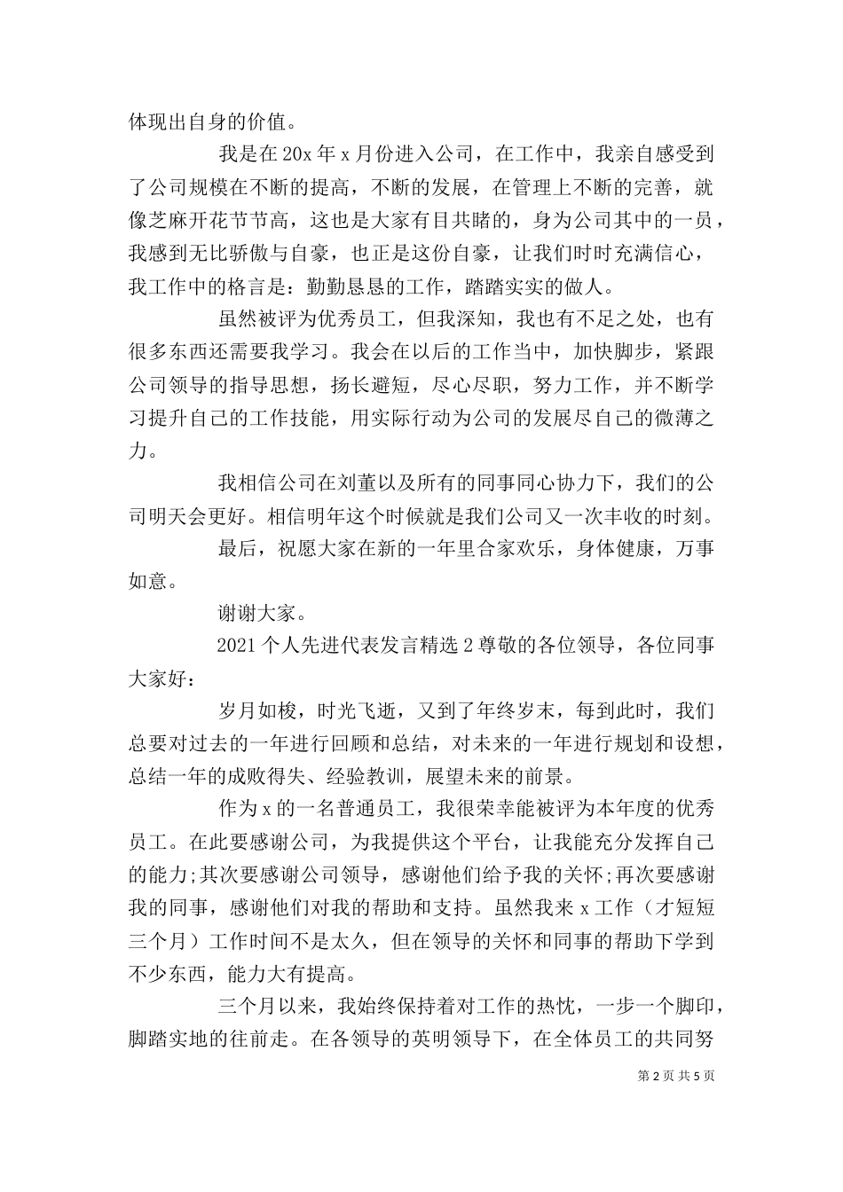 2023个人先进代表发言_第2页