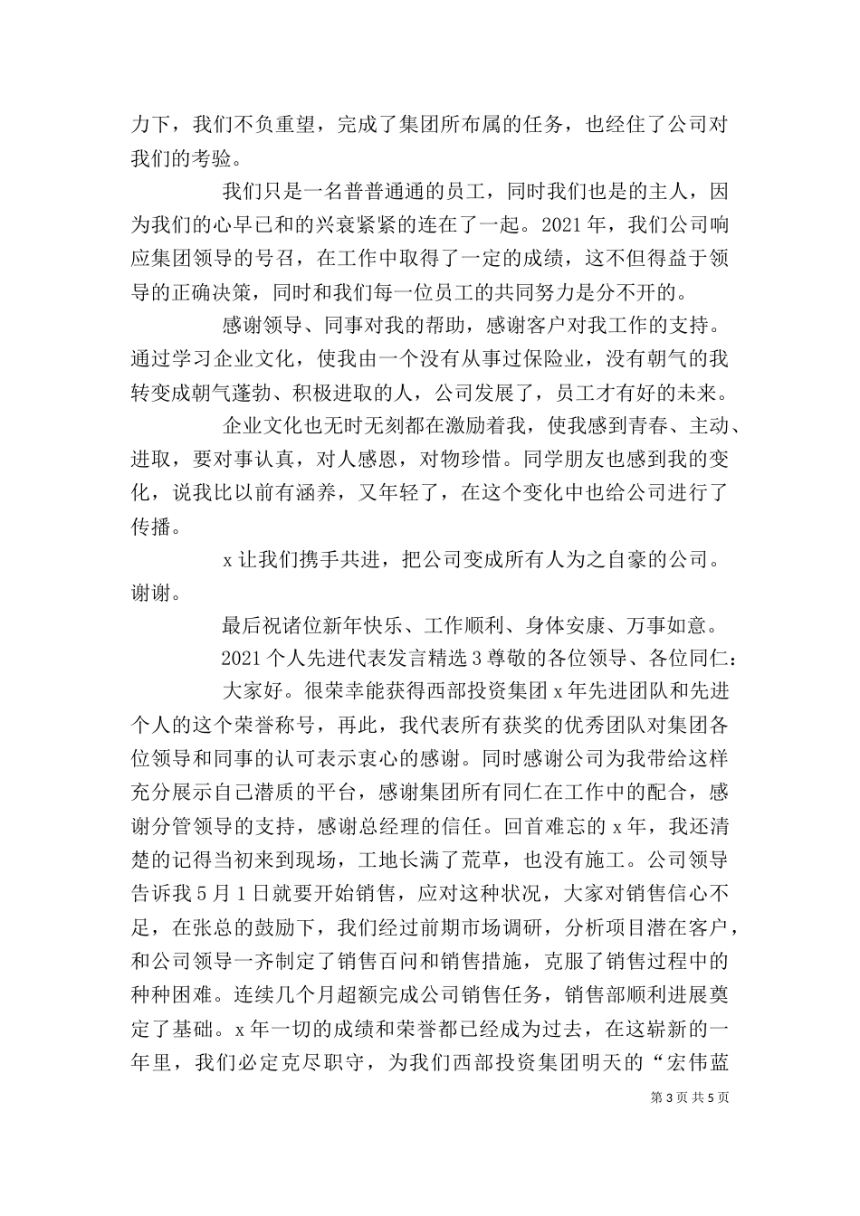 2023个人先进代表发言_第3页