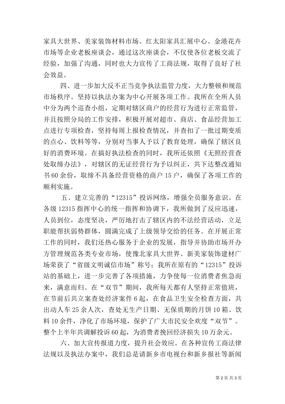 工商所开展三服务三满意工作总结（三）_第2页