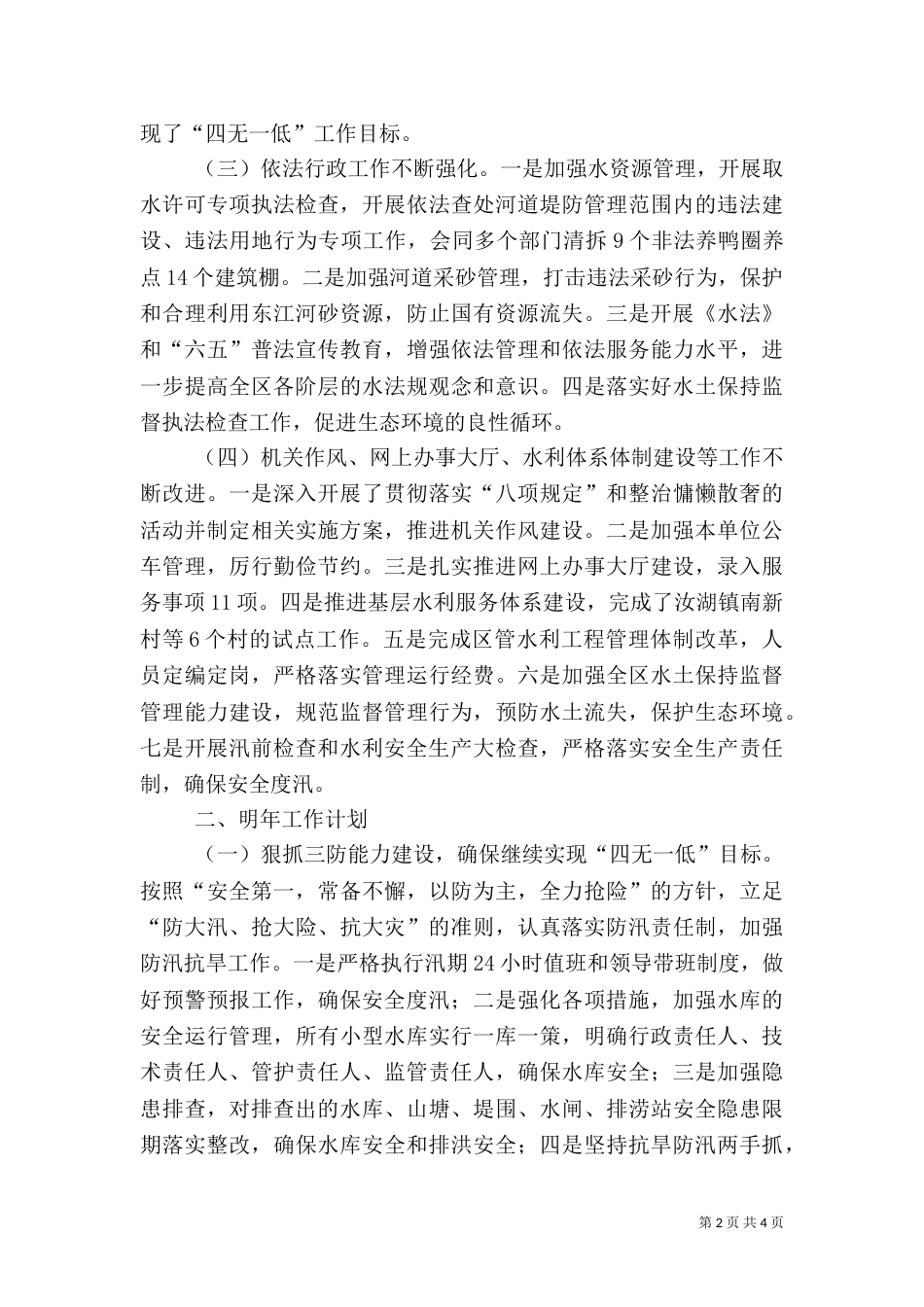 水务局年度水务工作总结_第2页