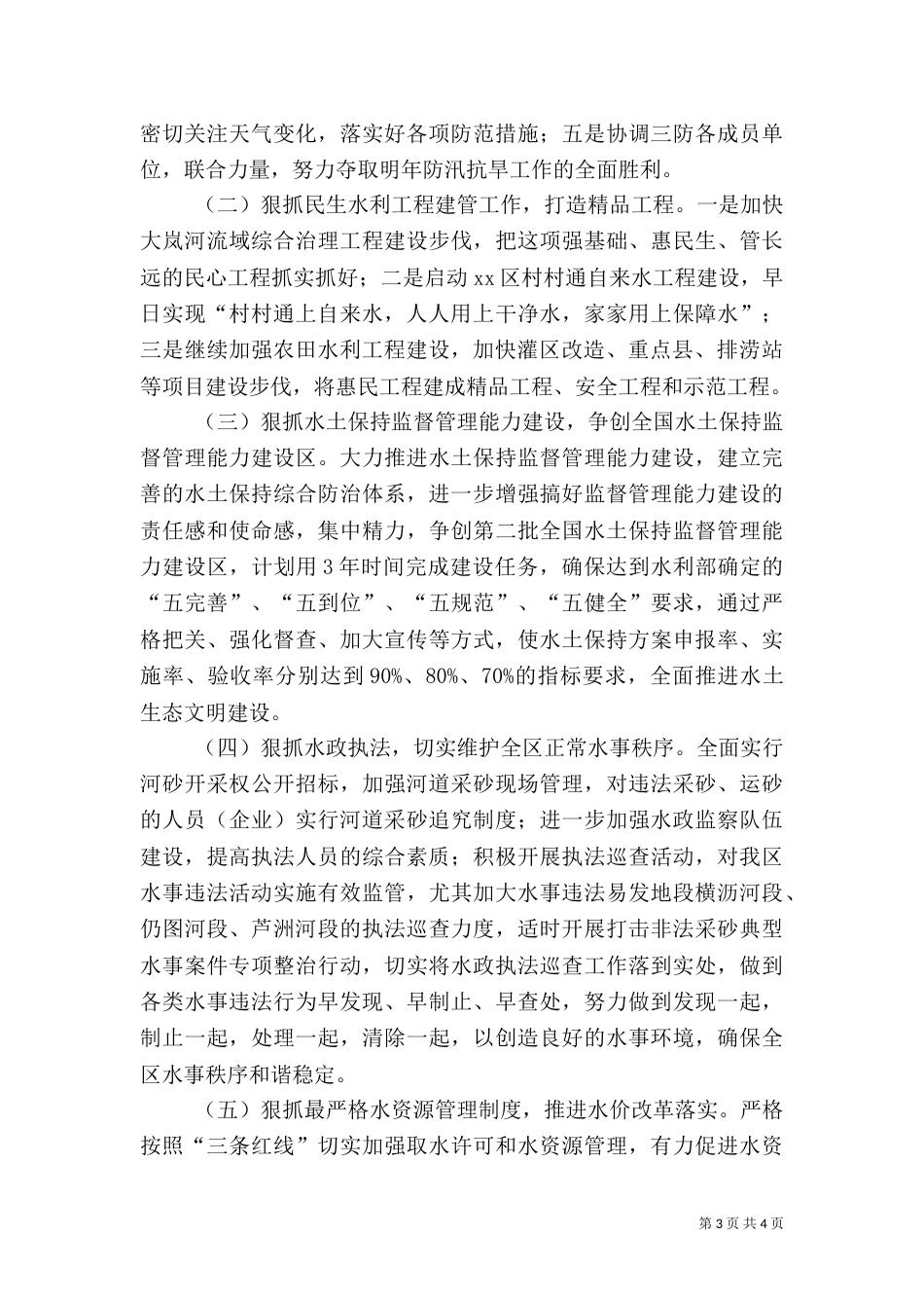 水务局年度水务工作总结_第3页