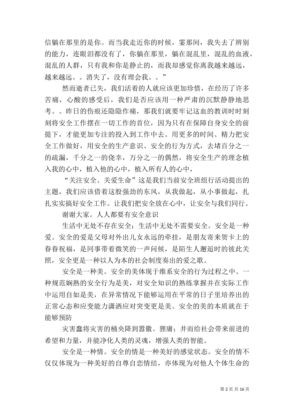 安全生产的演讲稿（五）_第2页