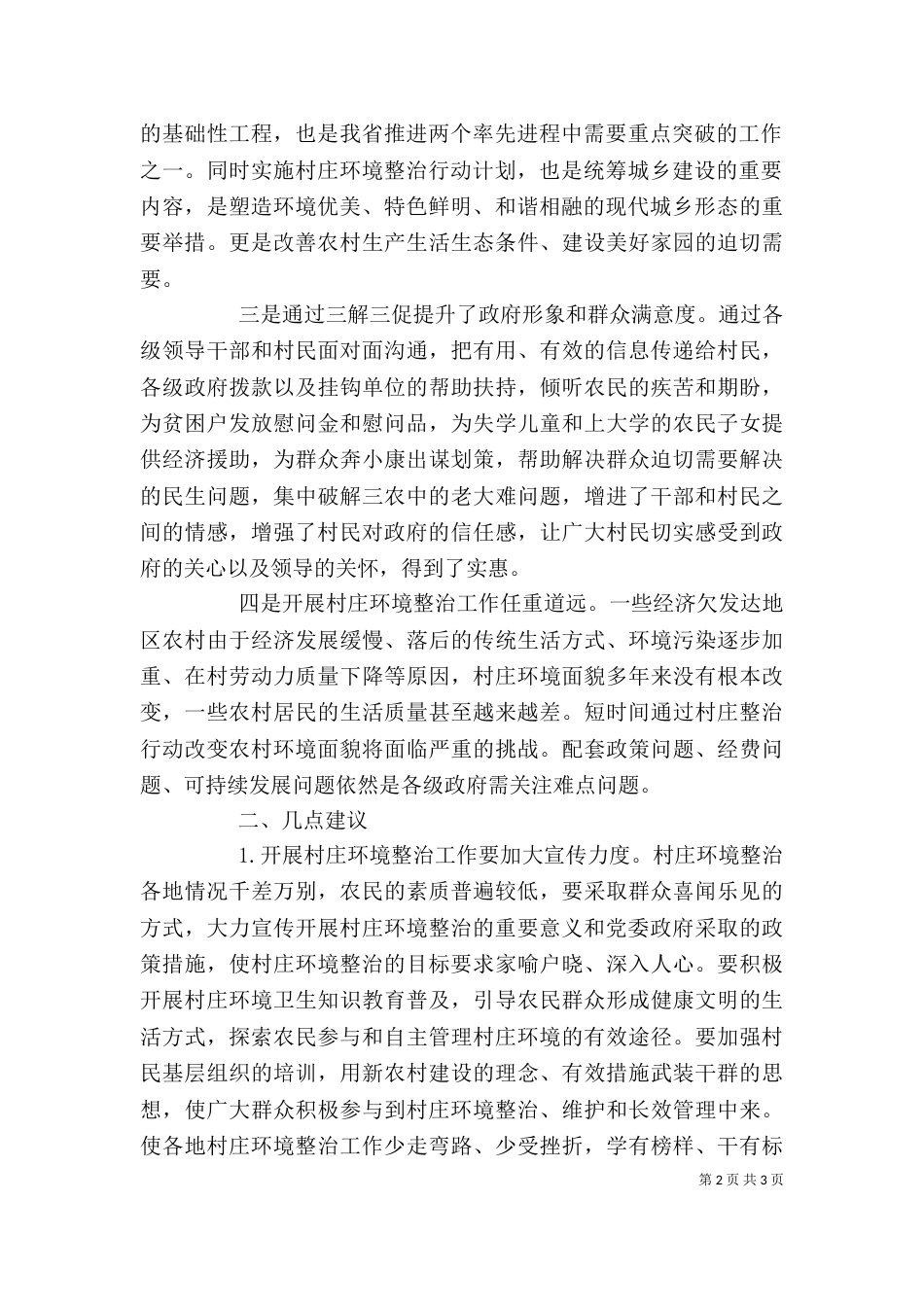 三解三促心得体会_第2页