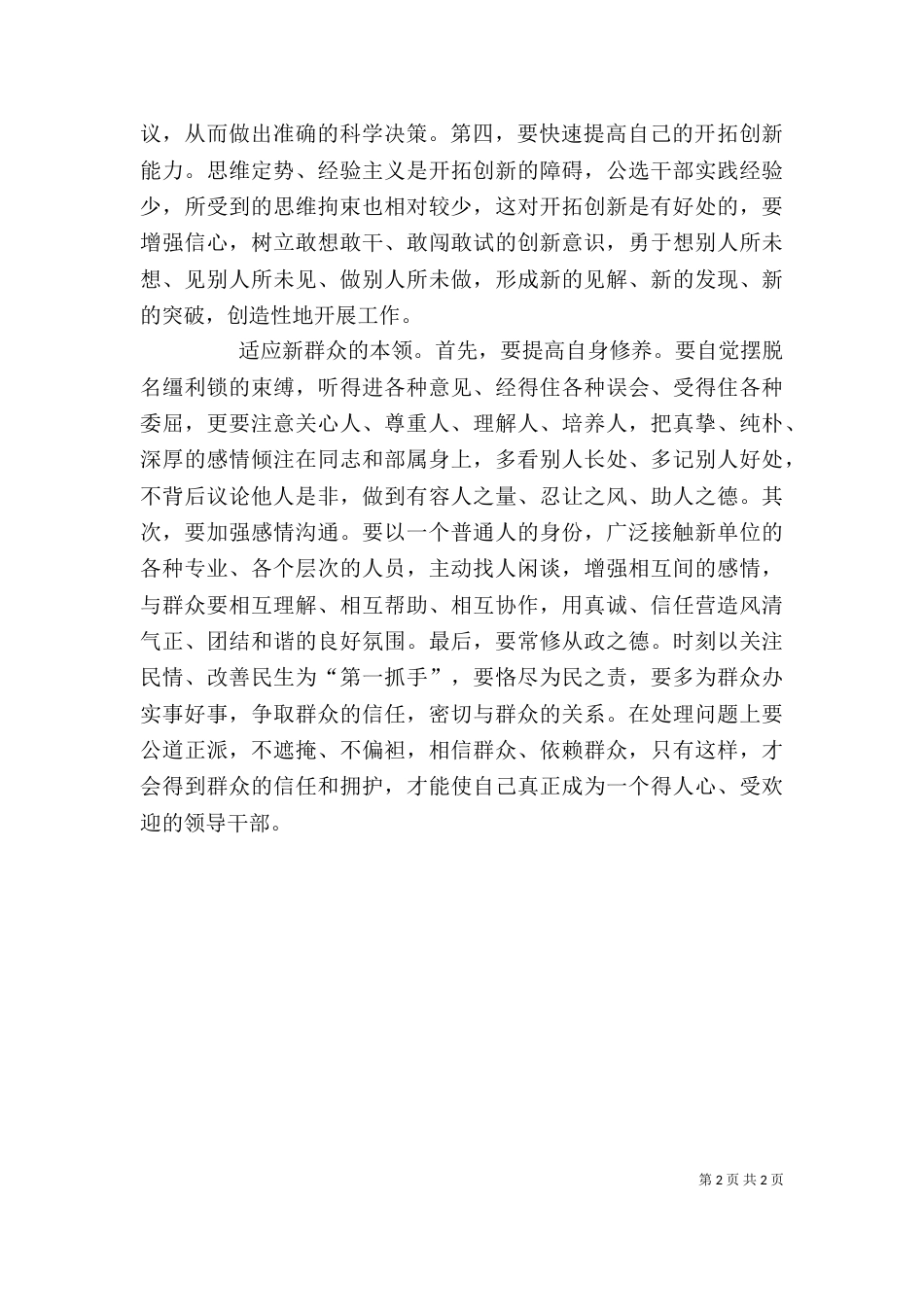 领导干部的能力和水平 领导干部能力六个能力_第2页