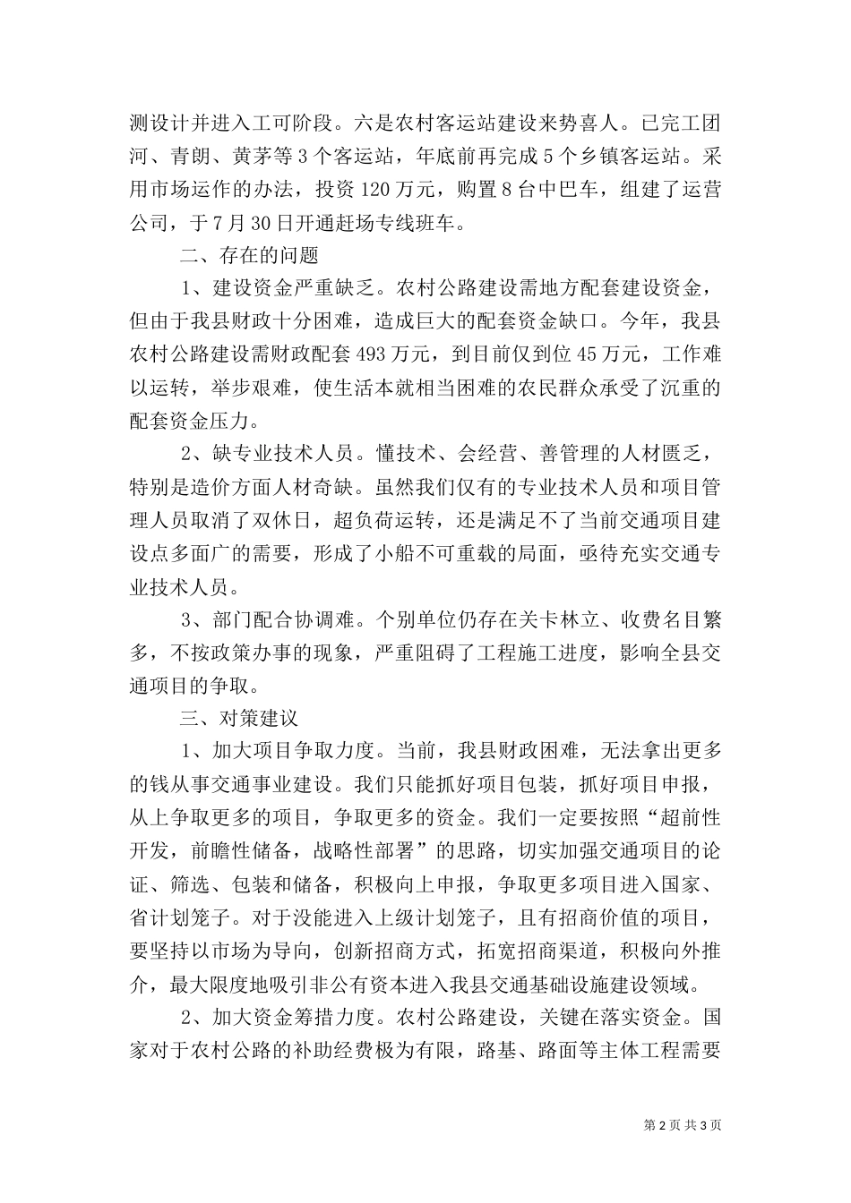 农村公路设施建设的调查报告（二）_第2页