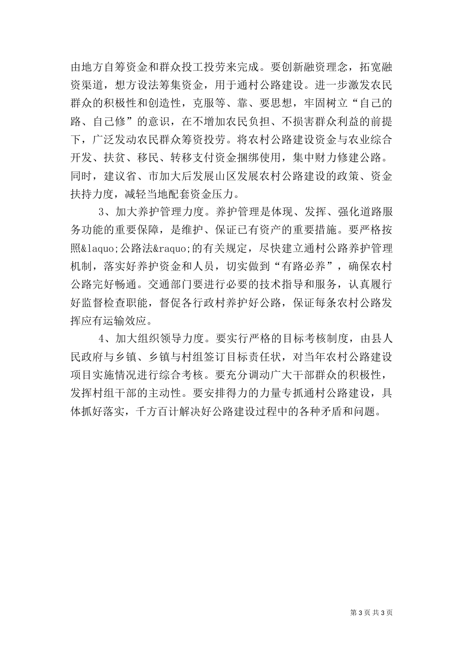 农村公路设施建设的调查报告（二）_第3页