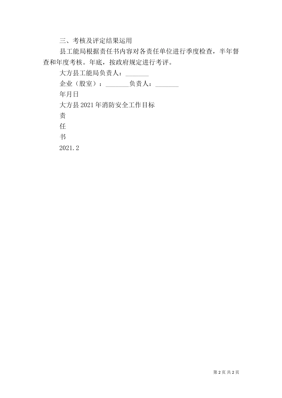 消防安全目标责任书（一）_第2页