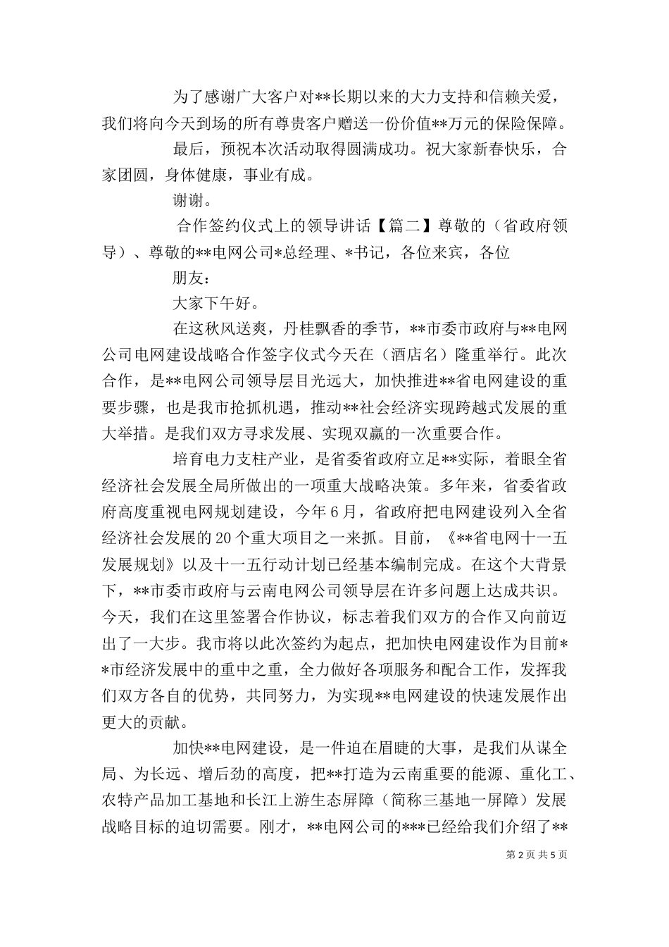 合作签约仪式上的领导讲话_第2页