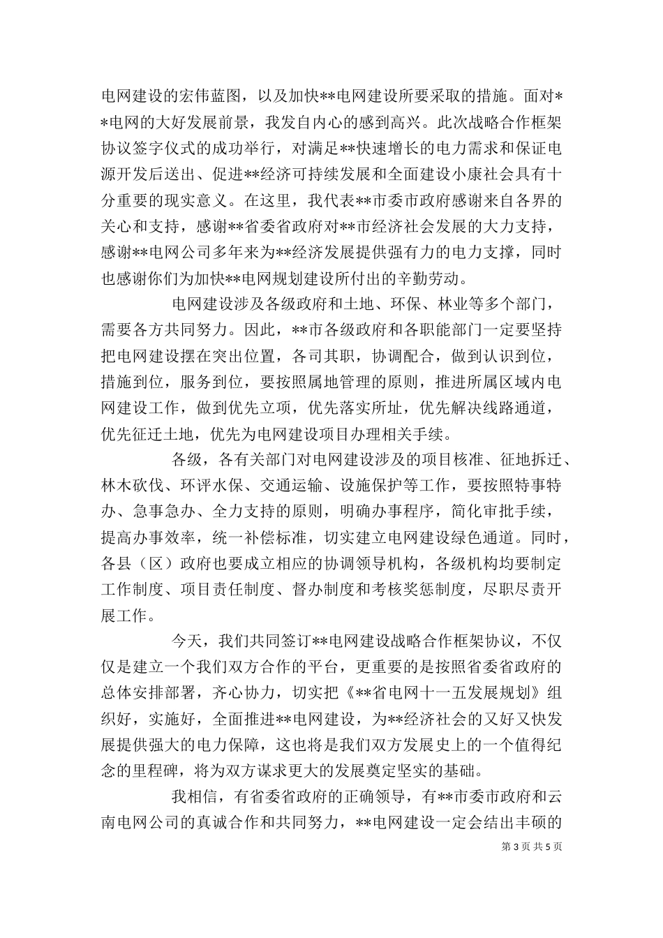合作签约仪式上的领导讲话_第3页