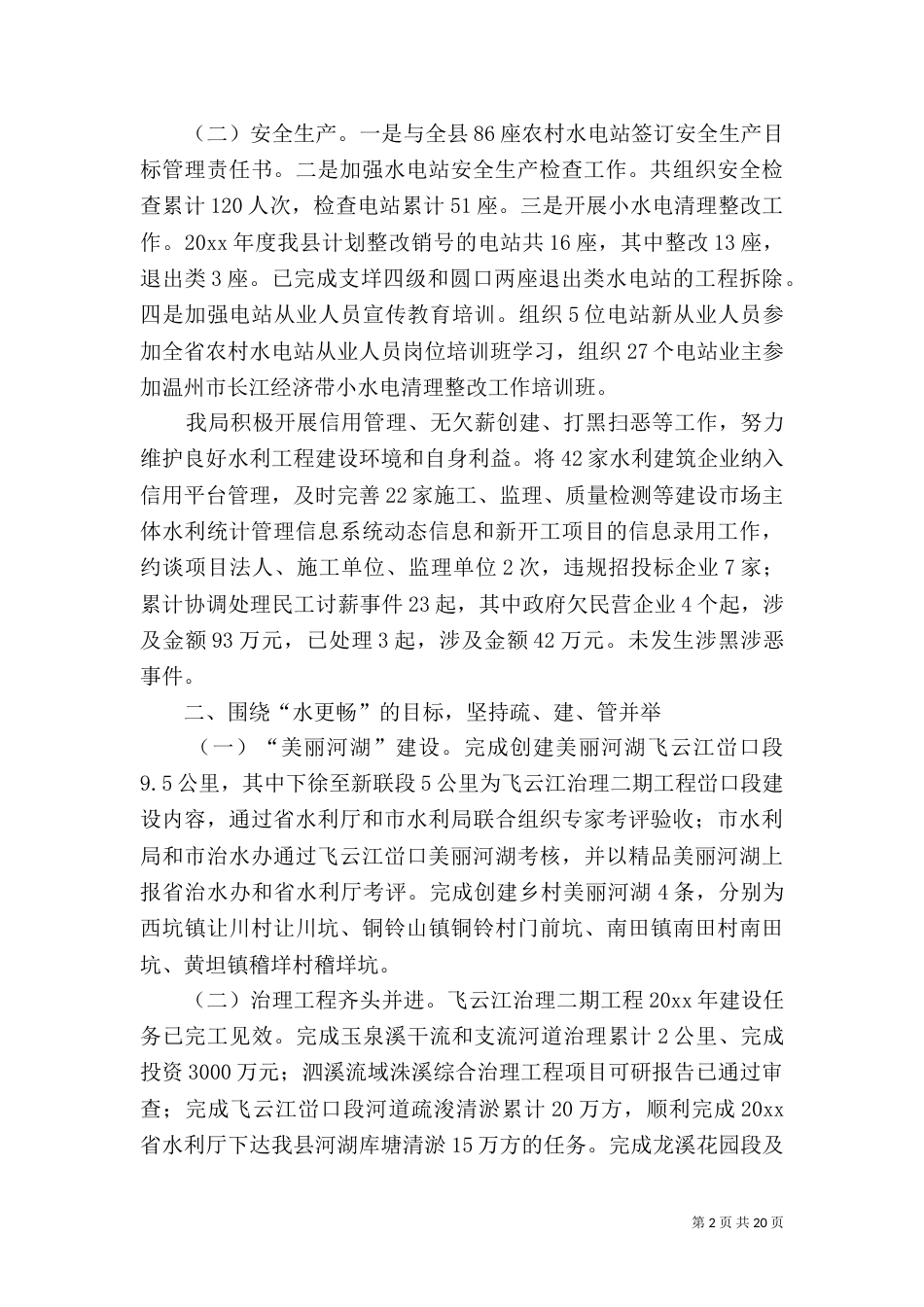 水利局2021年工作计划五篇_第2页