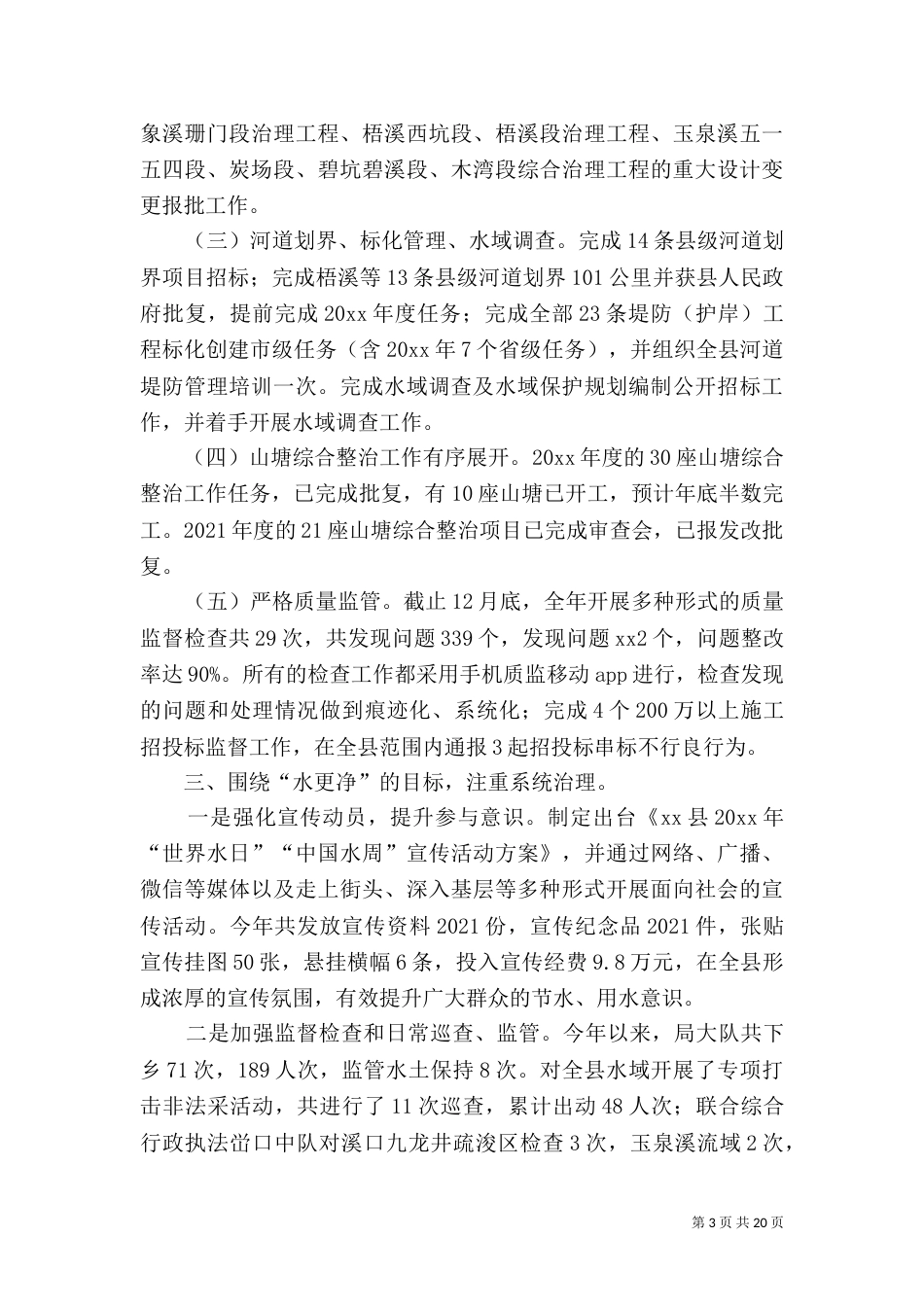 水利局2021年工作计划五篇_第3页