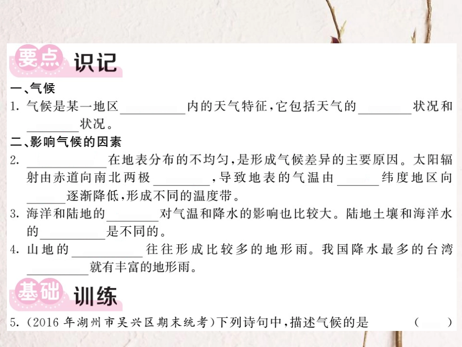 八年级科学上册 2.6.1 气候和影响气候的因素习题课件 （新版）浙教版[共14页]_第3页