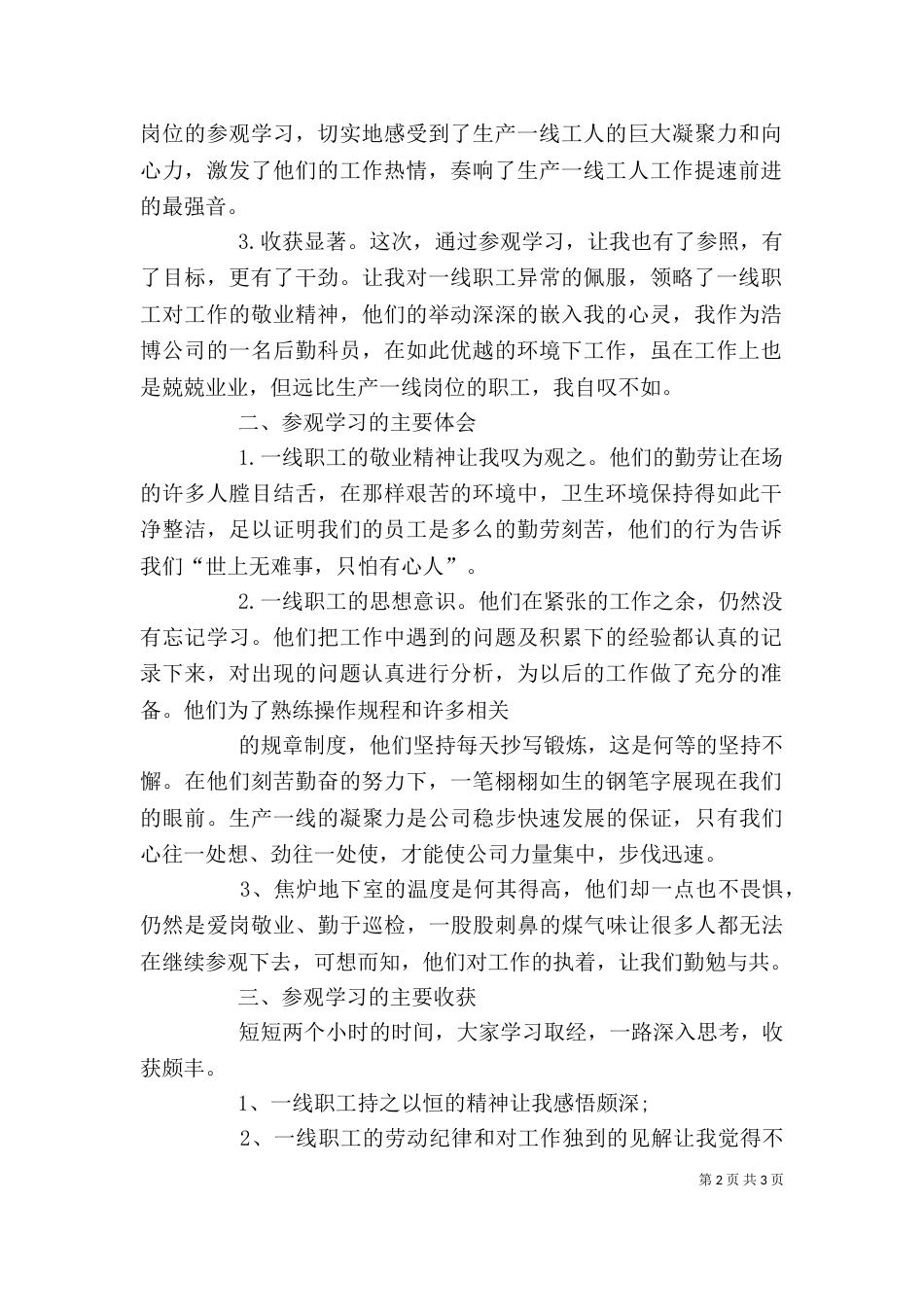 参观学习心得体会（四）_第2页