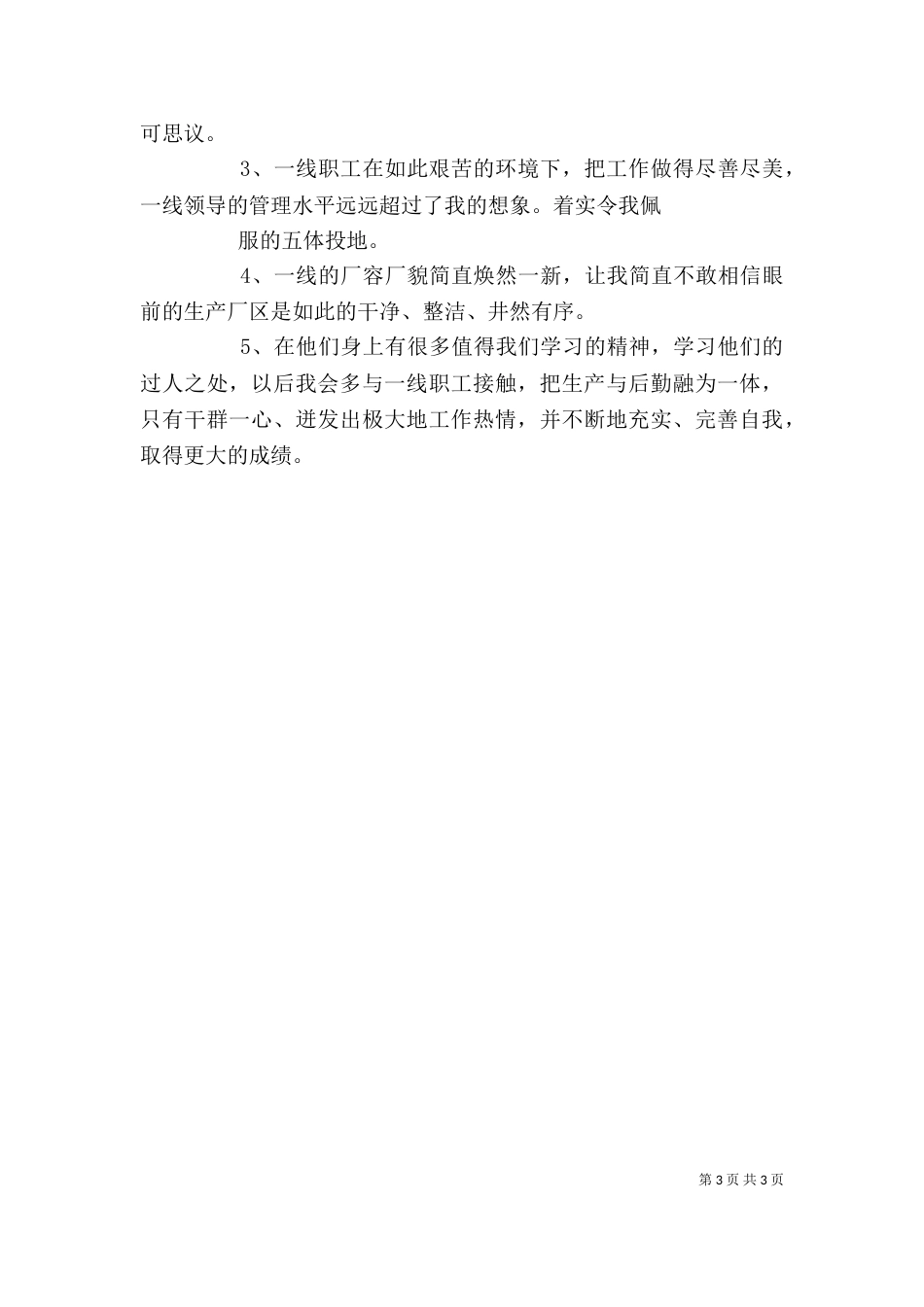 参观学习心得体会（四）_第3页