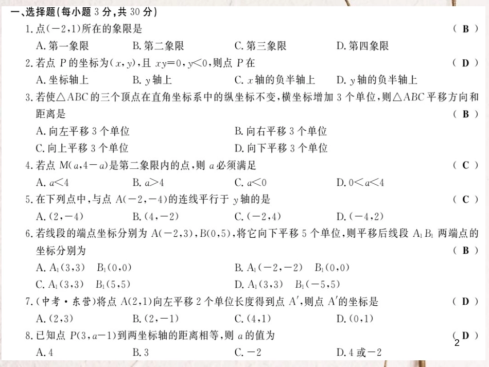 八年级数学下册 第3章 图形与坐标综合测评卷习题课件 （新版）湘教版_第2页