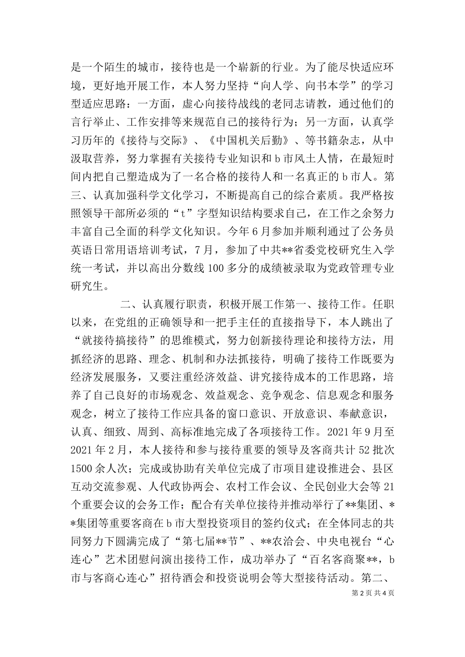 办公室个人述职报告 -述职报告_第2页