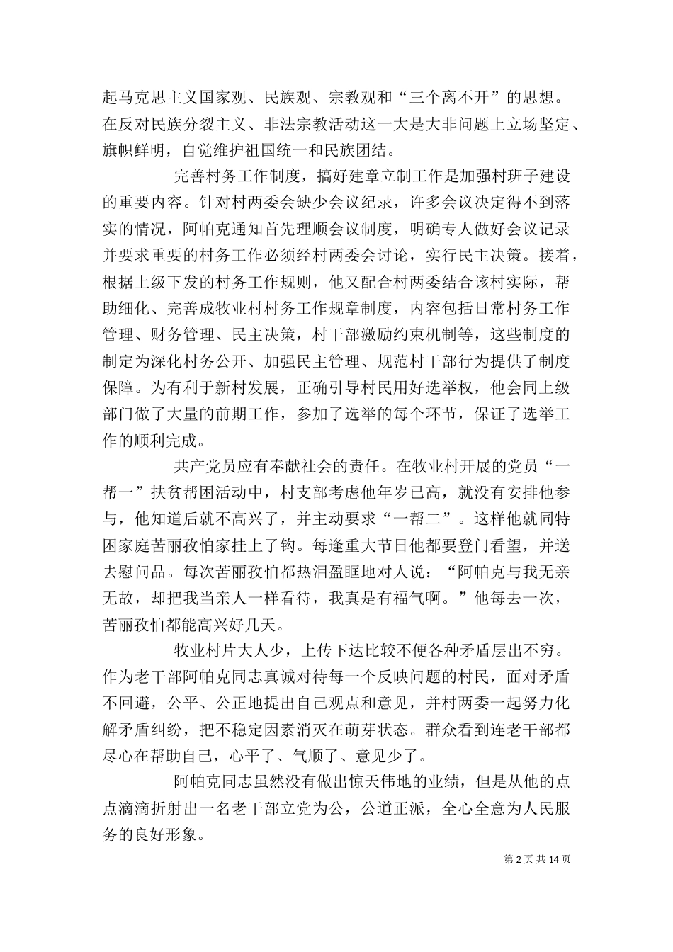 牧业村优秀老干部先进事迹材料_第2页