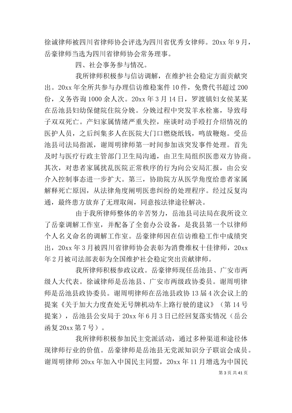 律师事务所年终工作总结 律师事务所年终工作总结(精选多篇)_第3页