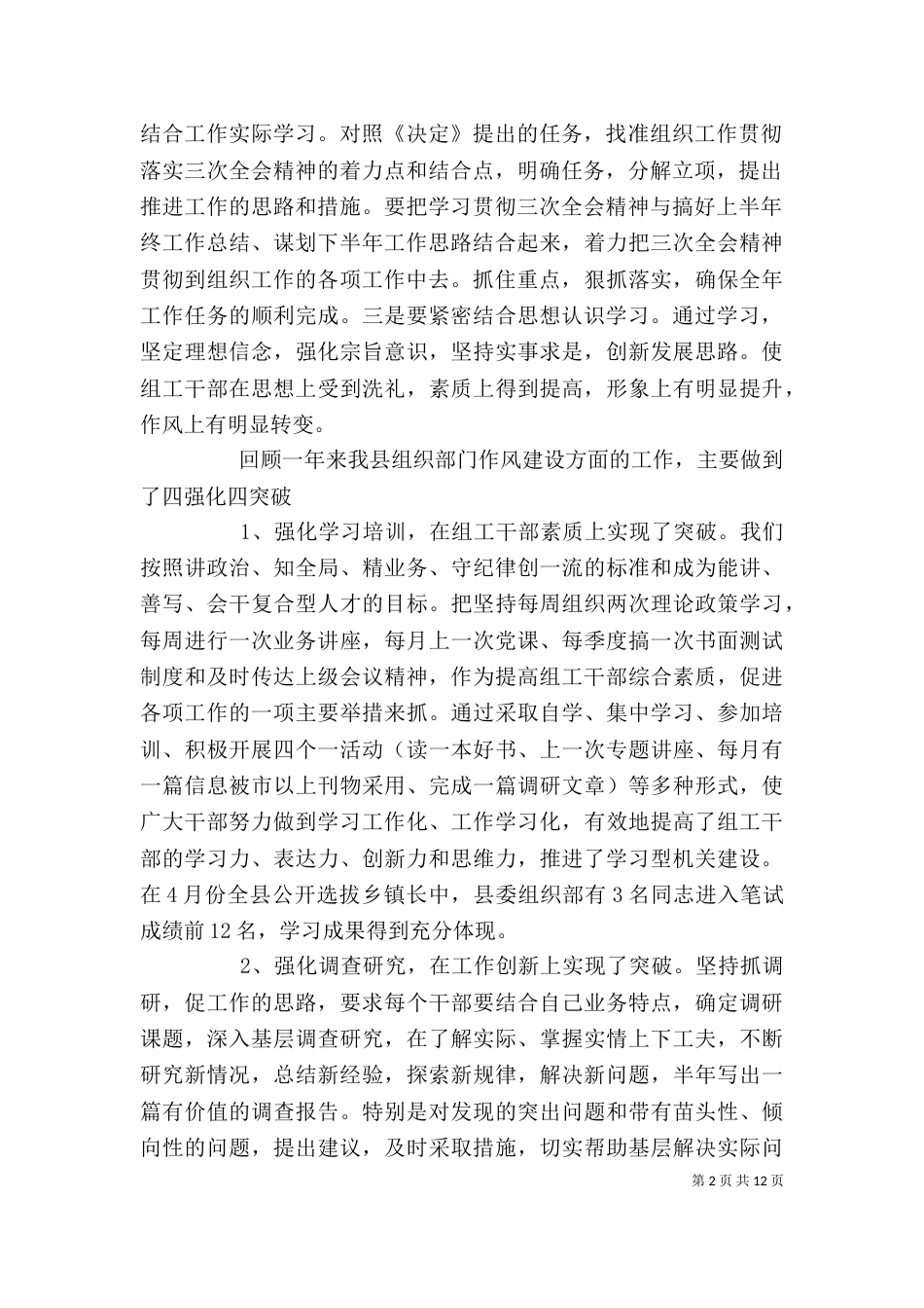 组织部长会上的讲话_第2页