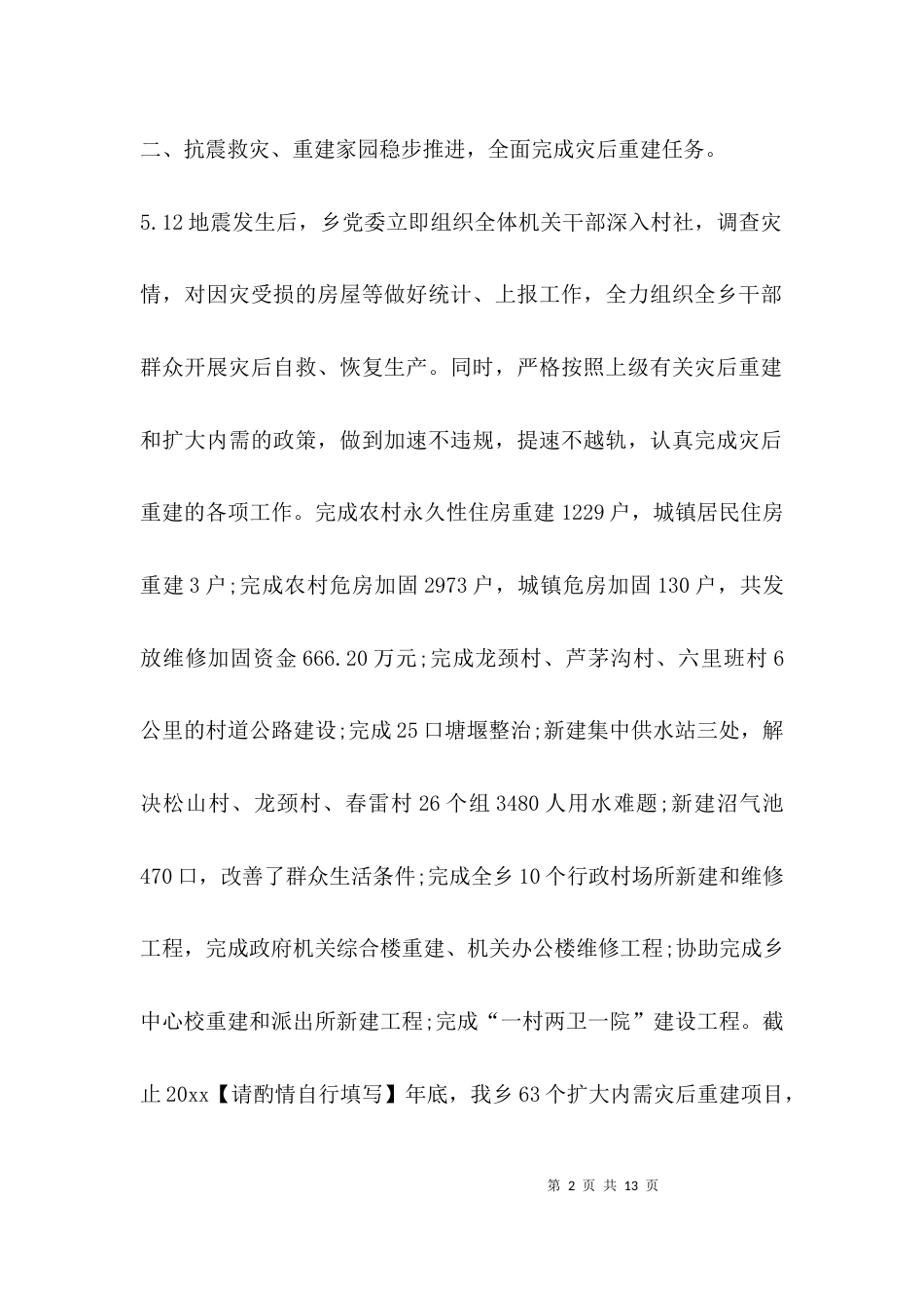 （精选）乡镇近五年工作总结_第2页