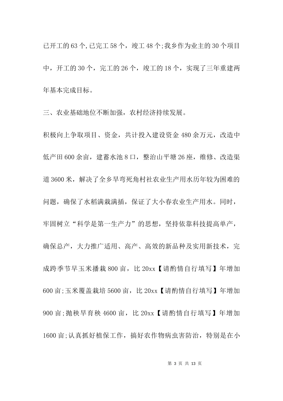 （精选）乡镇近五年工作总结_第3页