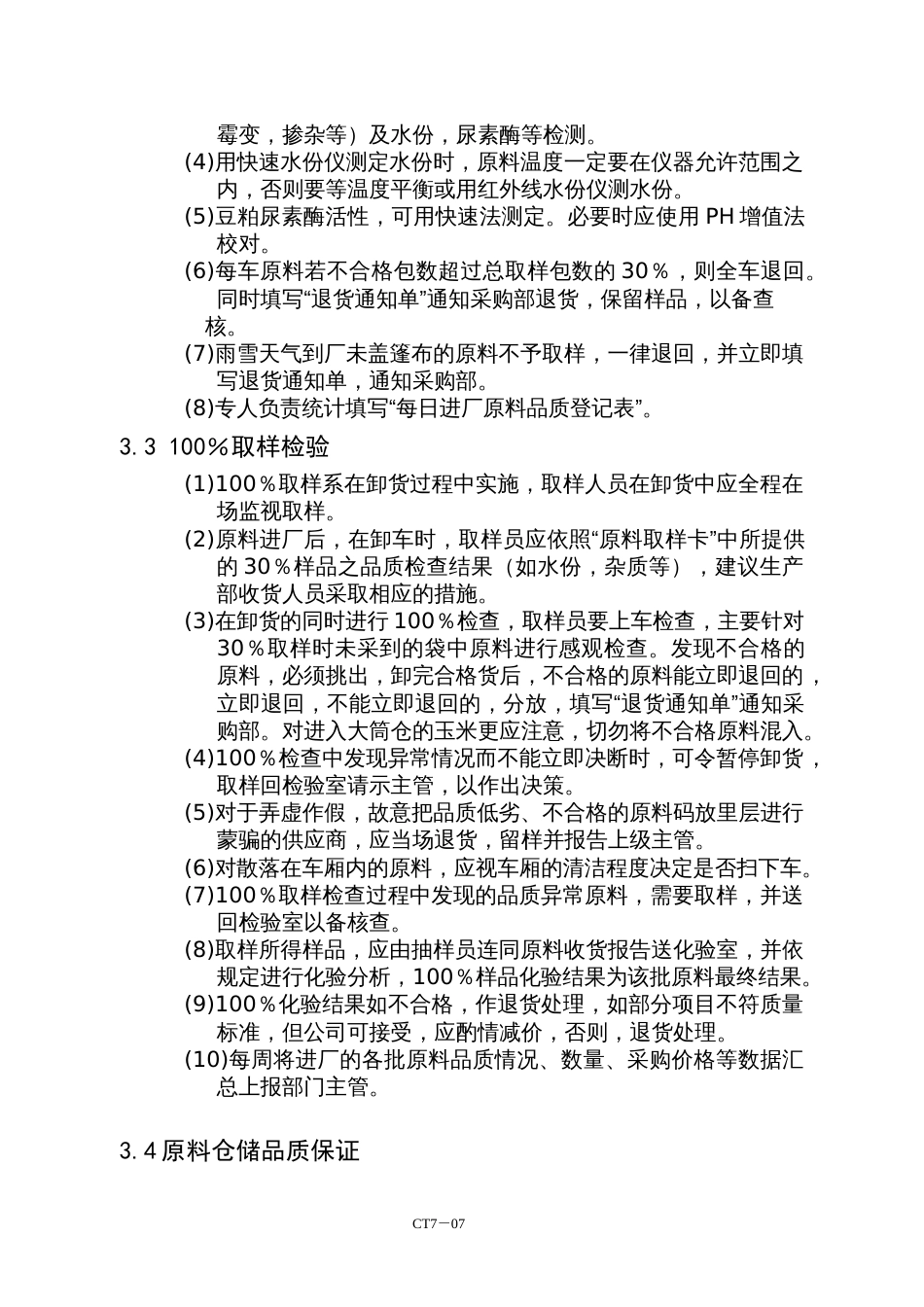 正大集团各业务单元管理制度 品质管理制度－3_第2页