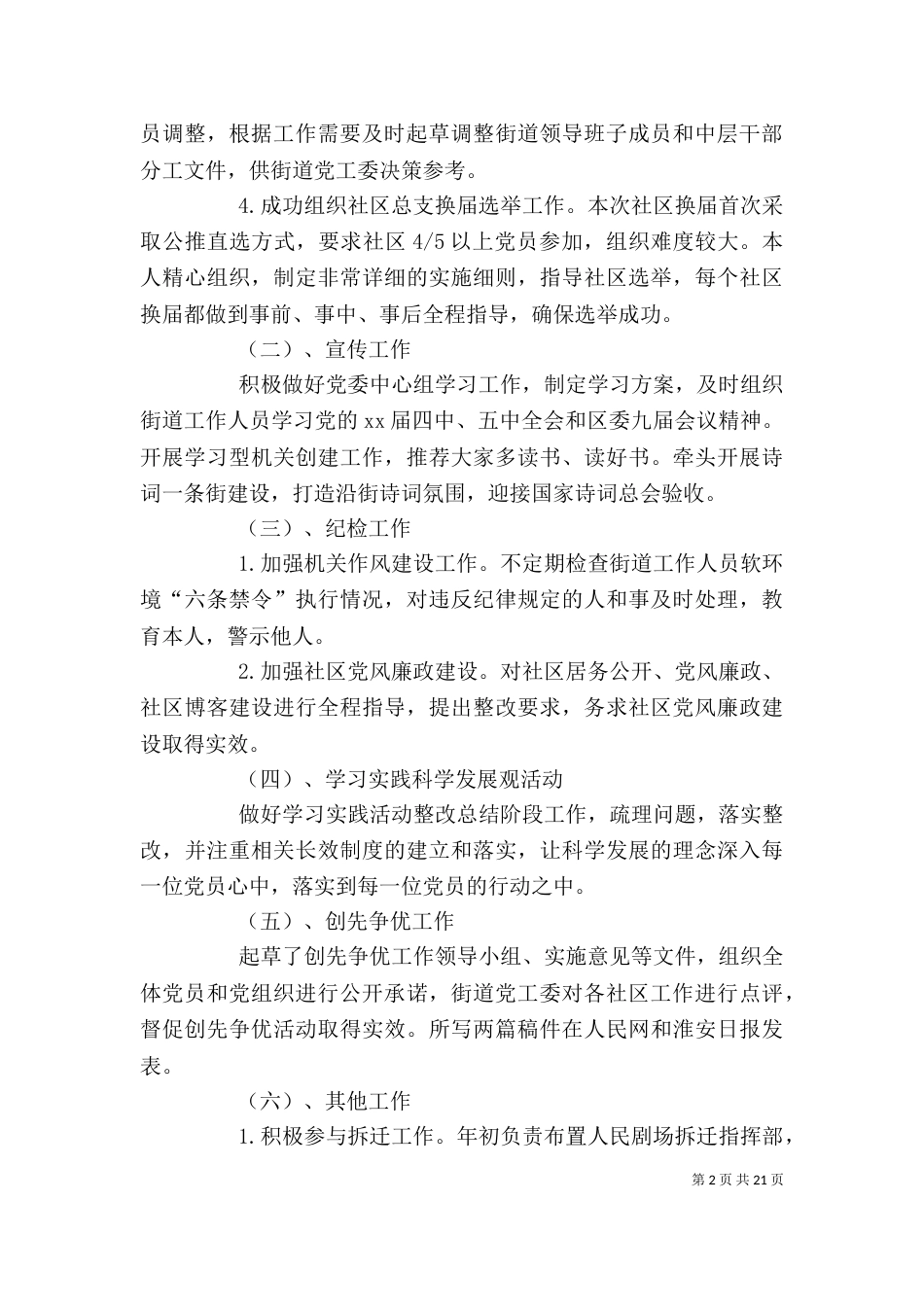 街道办事处副主任述职述廉报告_第2页