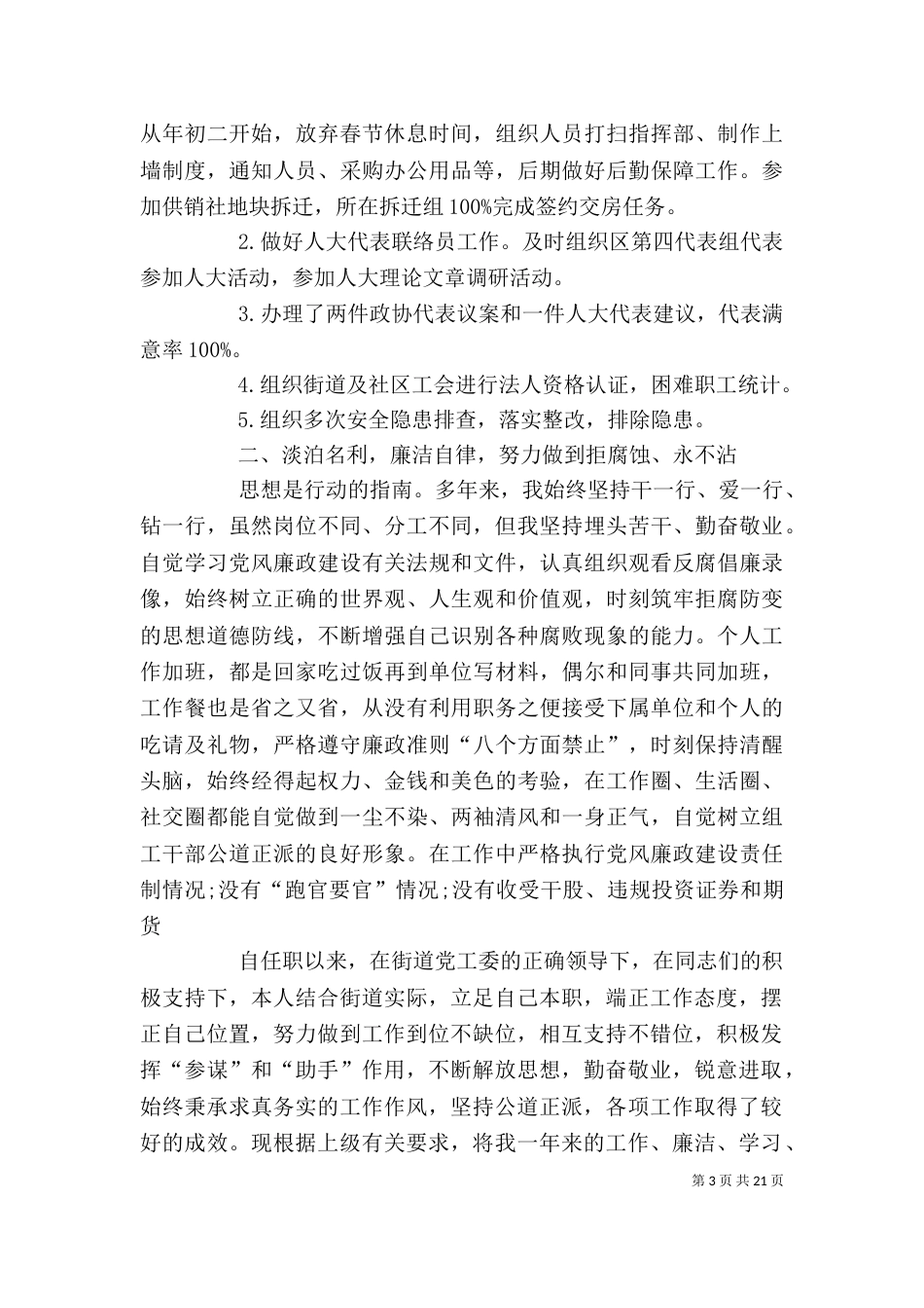 街道办事处副主任述职述廉报告_第3页