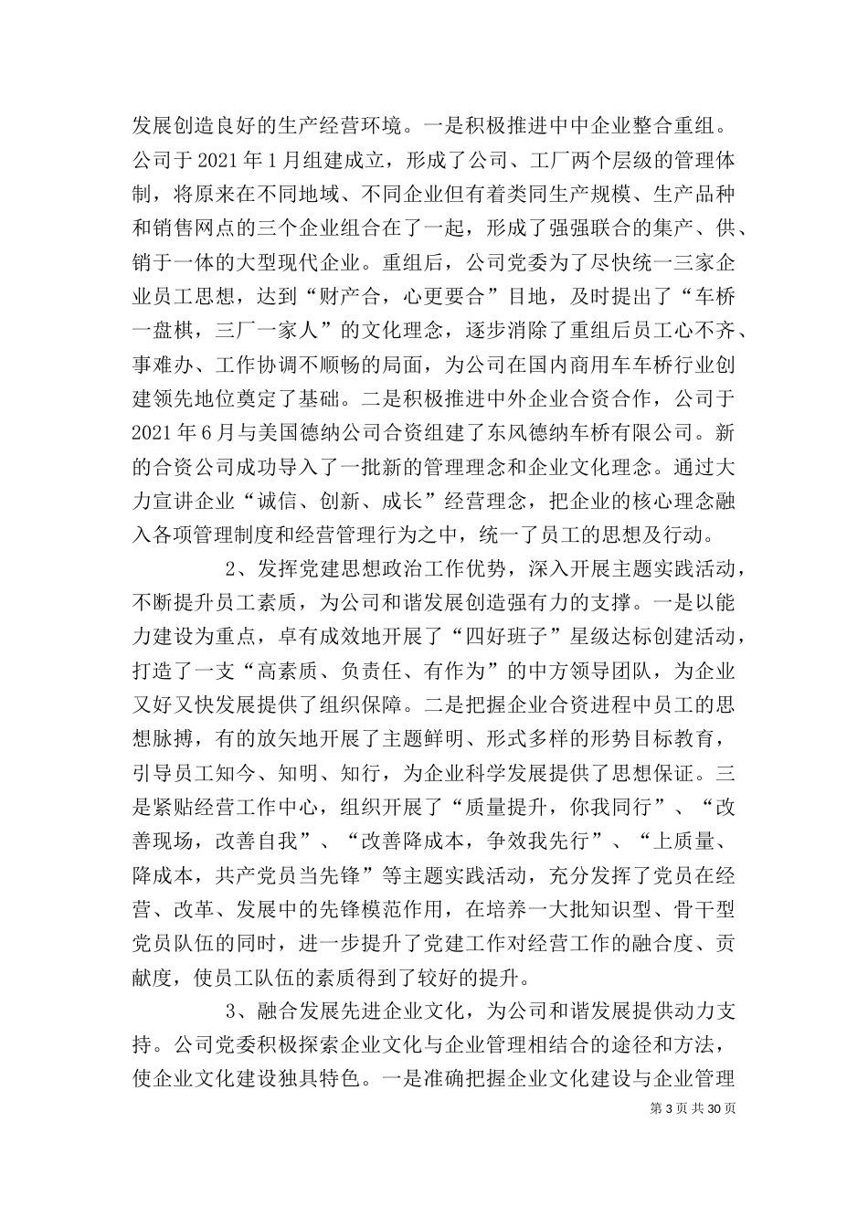 构建和谐企业的理论与实践范文_第3页