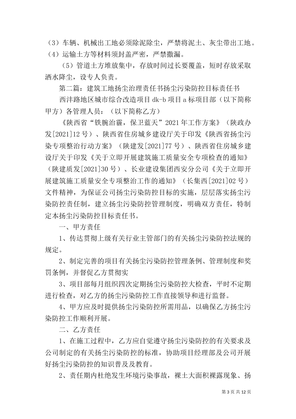 建筑工地扬尘治理方案_第3页