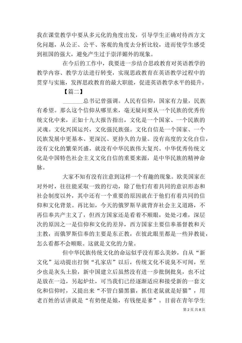 思政培训学习心得三篇_第2页