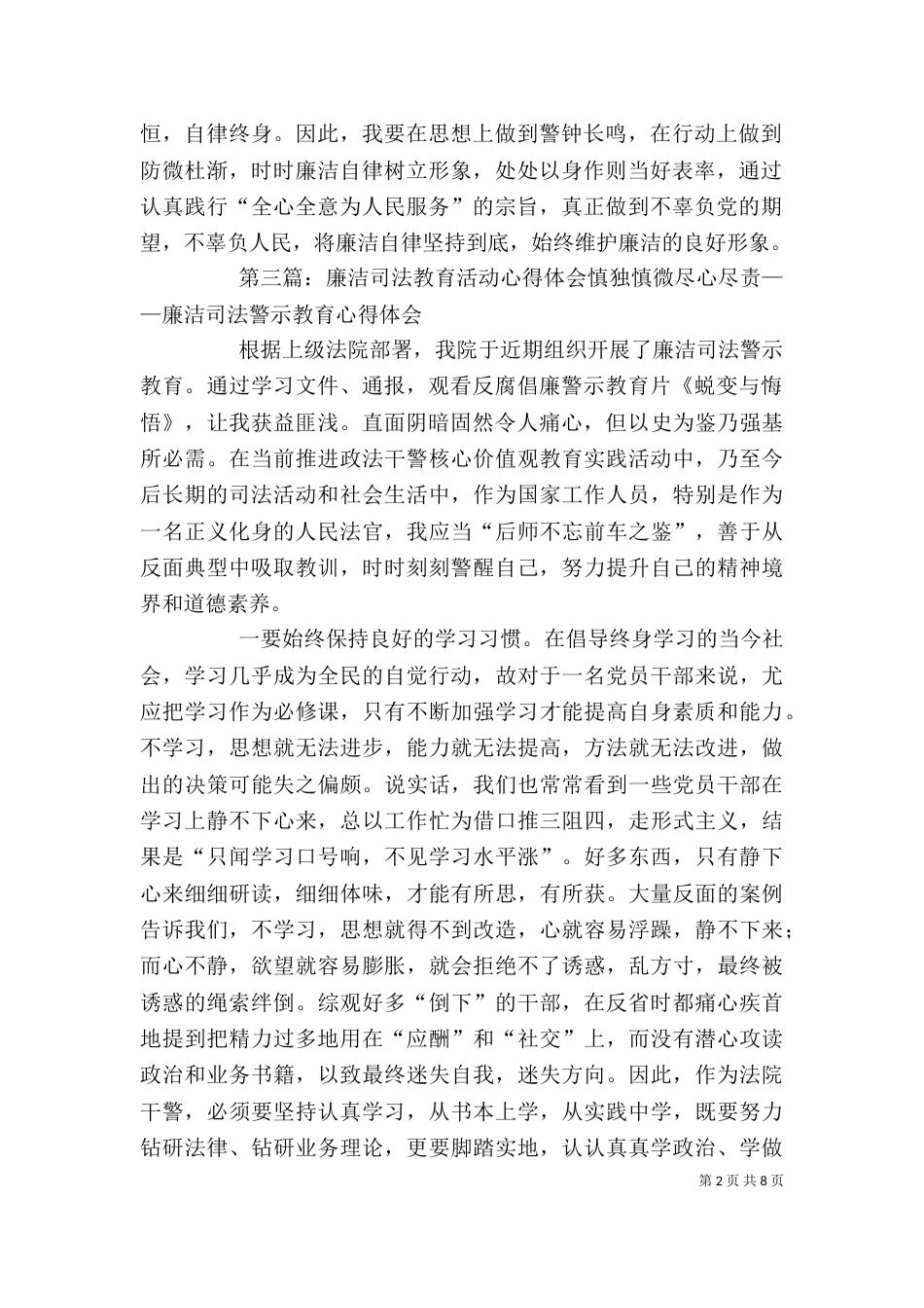 司法廉洁教育心得体会_第2页