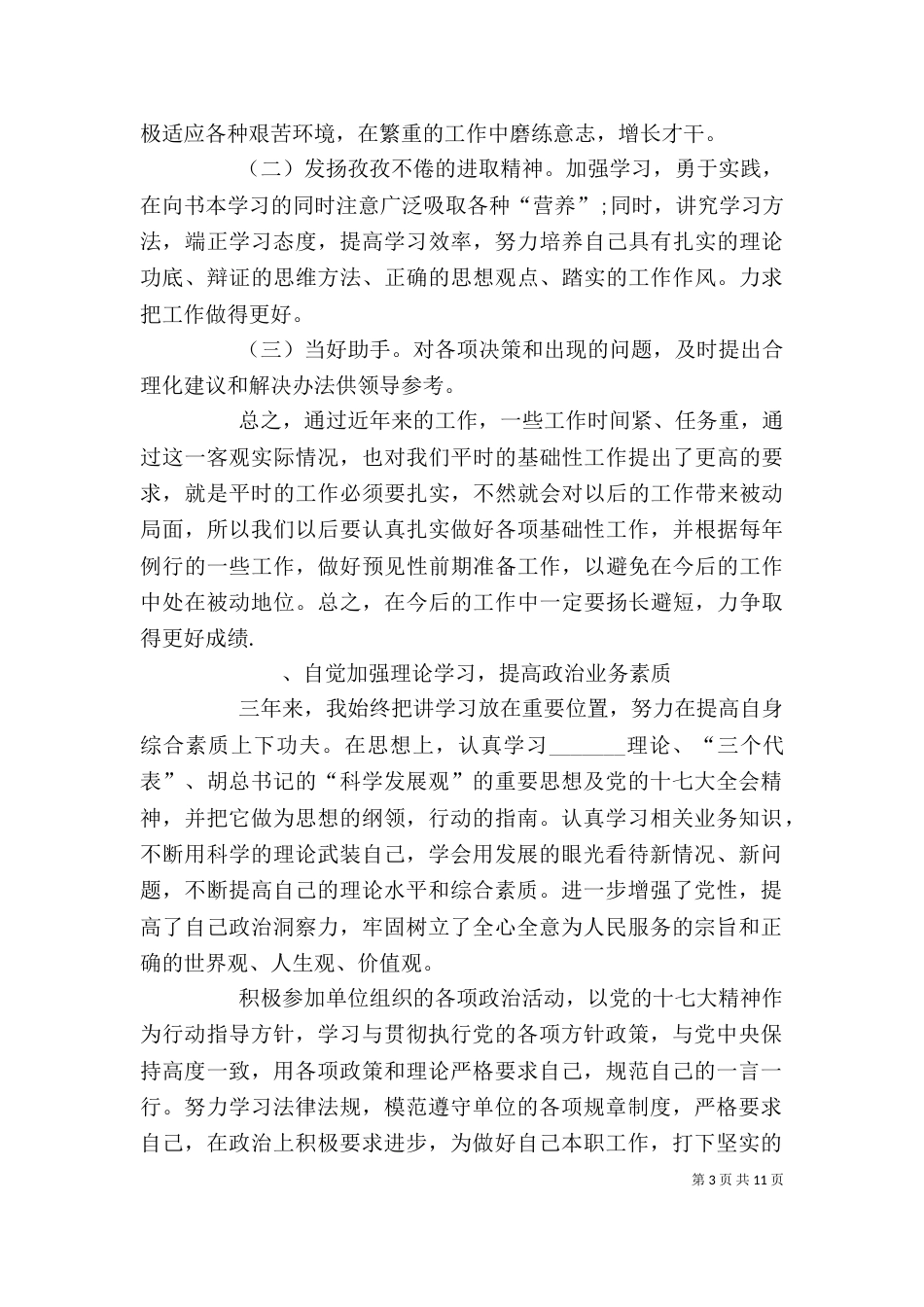 卫生局个人工作总结（三）_第3页