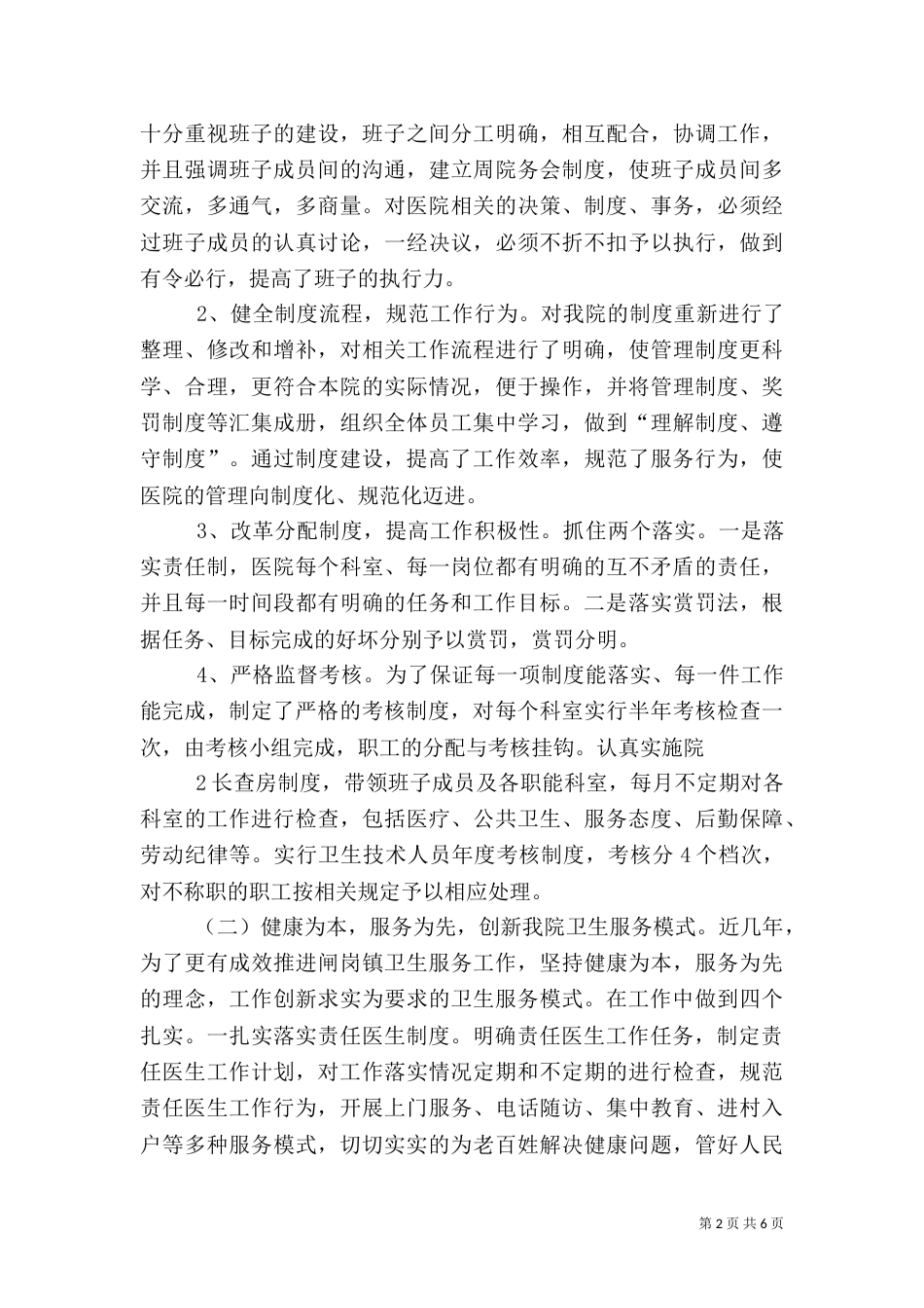 楼坊坪中心卫生院院长三述报告[1].doc001_第2页