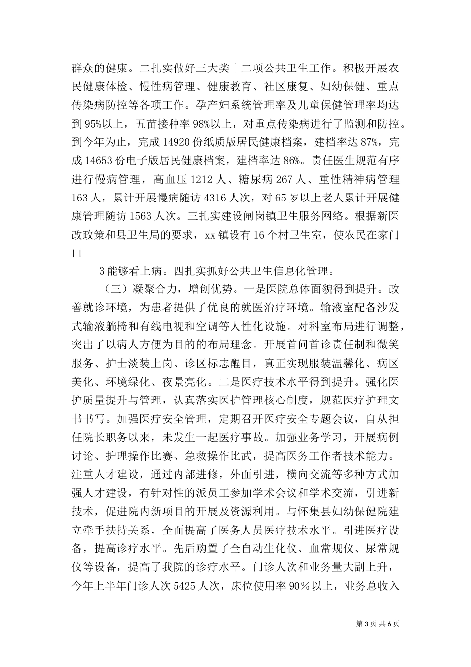 楼坊坪中心卫生院院长三述报告[1].doc001_第3页