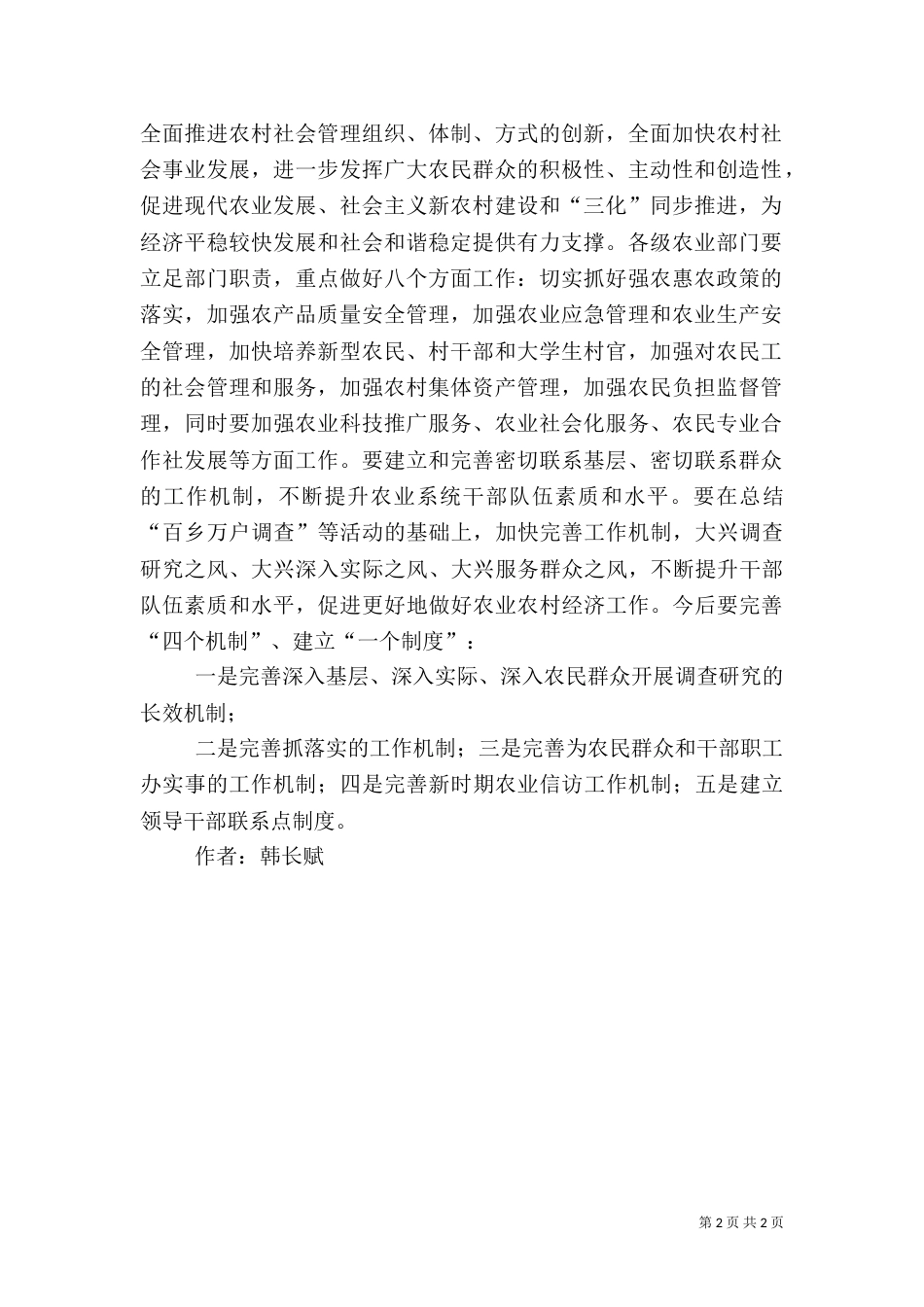推进农村社会管理与创新（二）_第2页