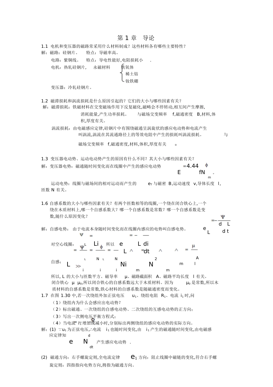 《电机学》课后习题答案[共141页]_第2页